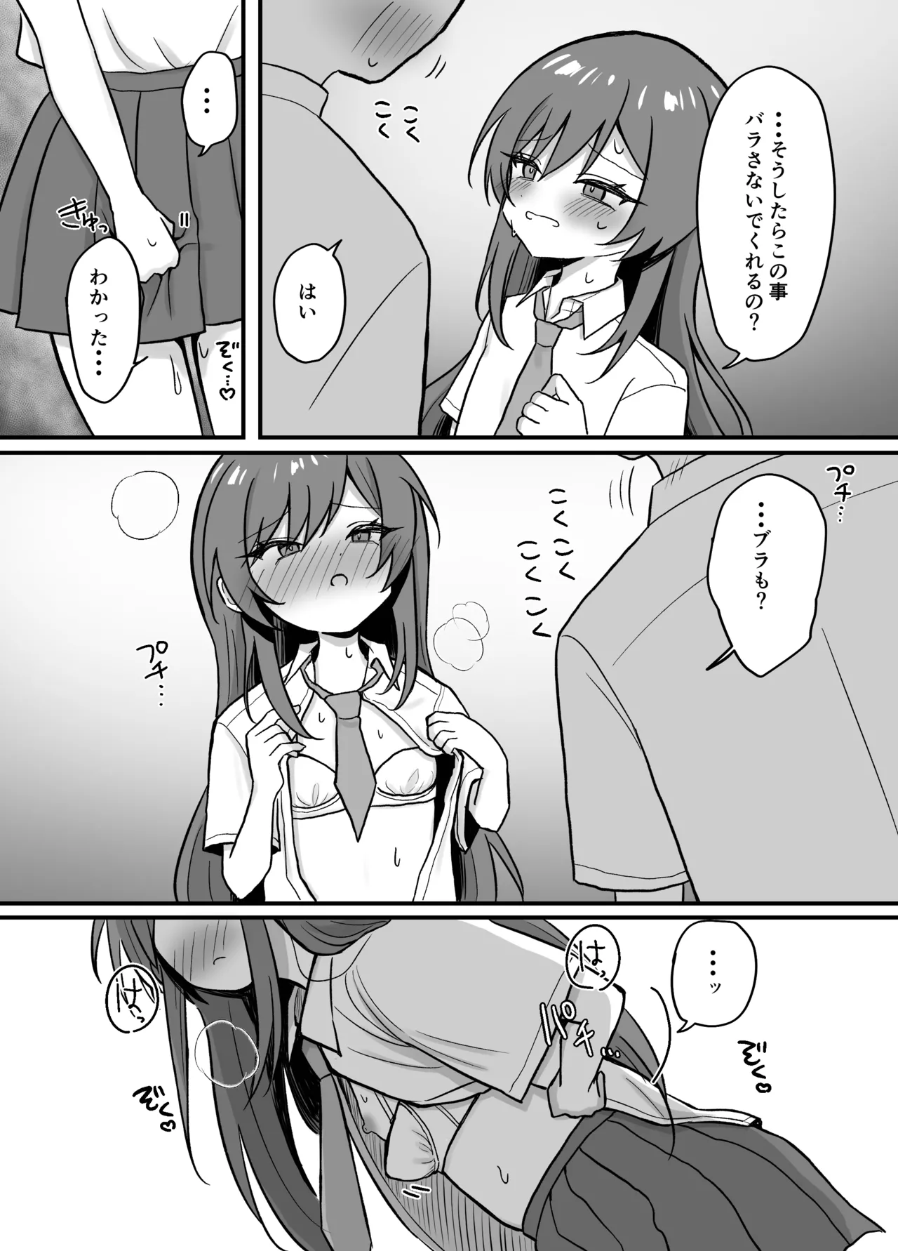 先輩とエレベーターに閉じ込められた結果 Page.14