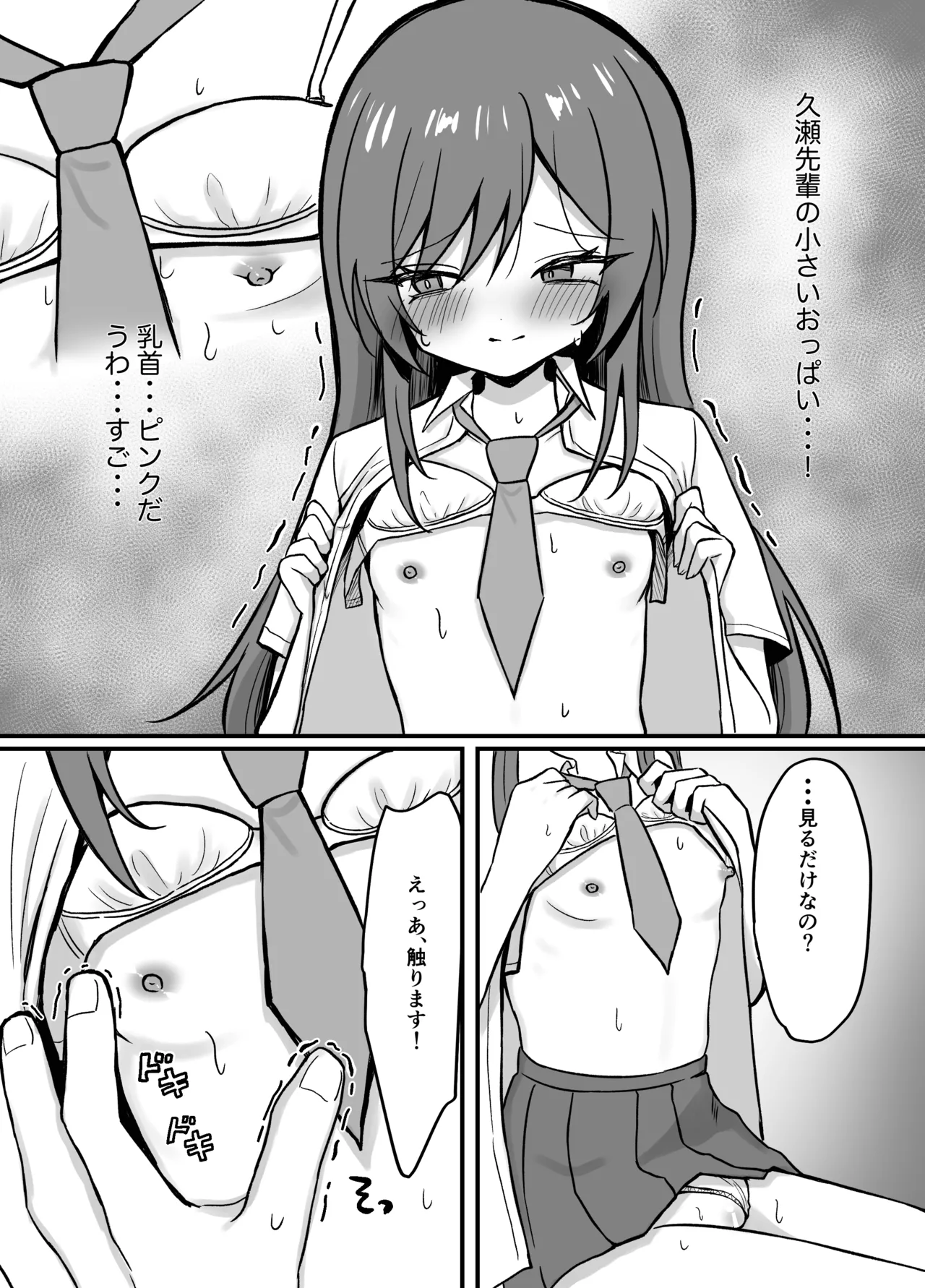 先輩とエレベーターに閉じ込められた結果 Page.15