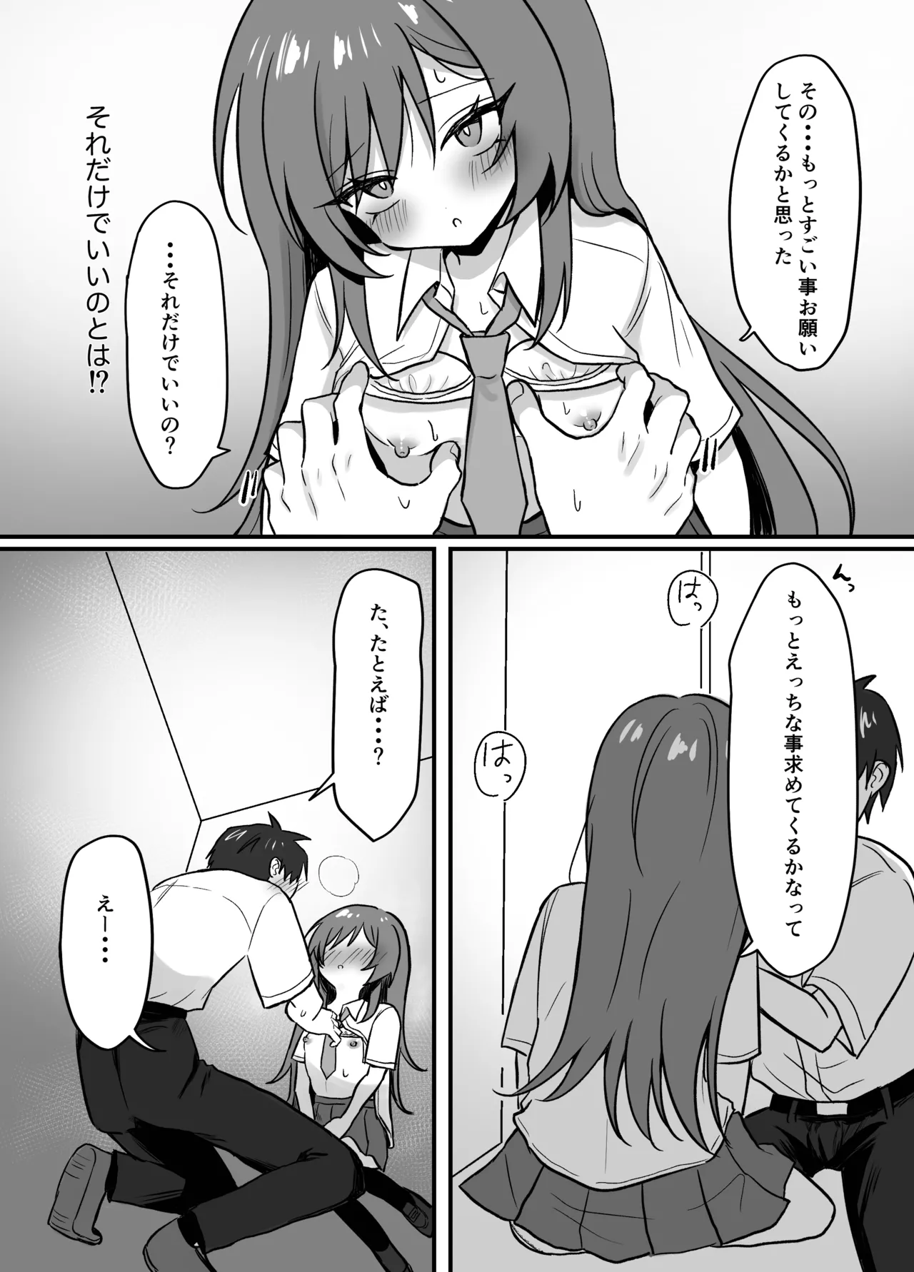 先輩とエレベーターに閉じ込められた結果 Page.17