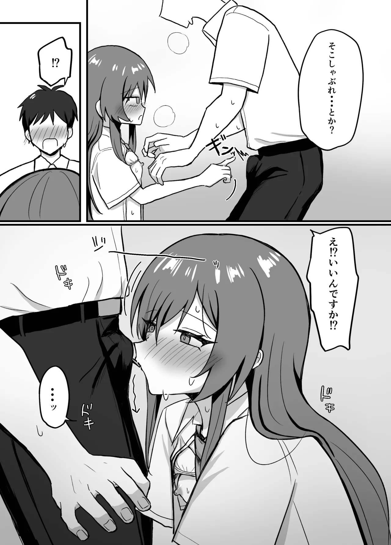 先輩とエレベーターに閉じ込められた結果 Page.18