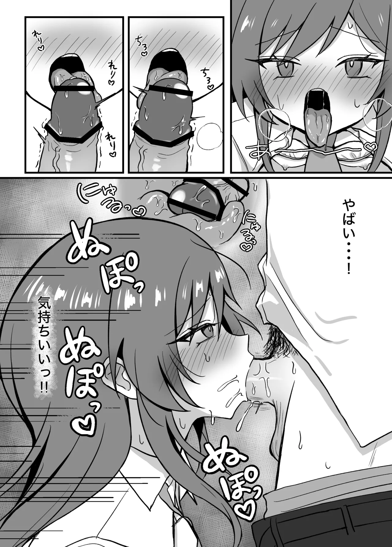 先輩とエレベーターに閉じ込められた結果 Page.19
