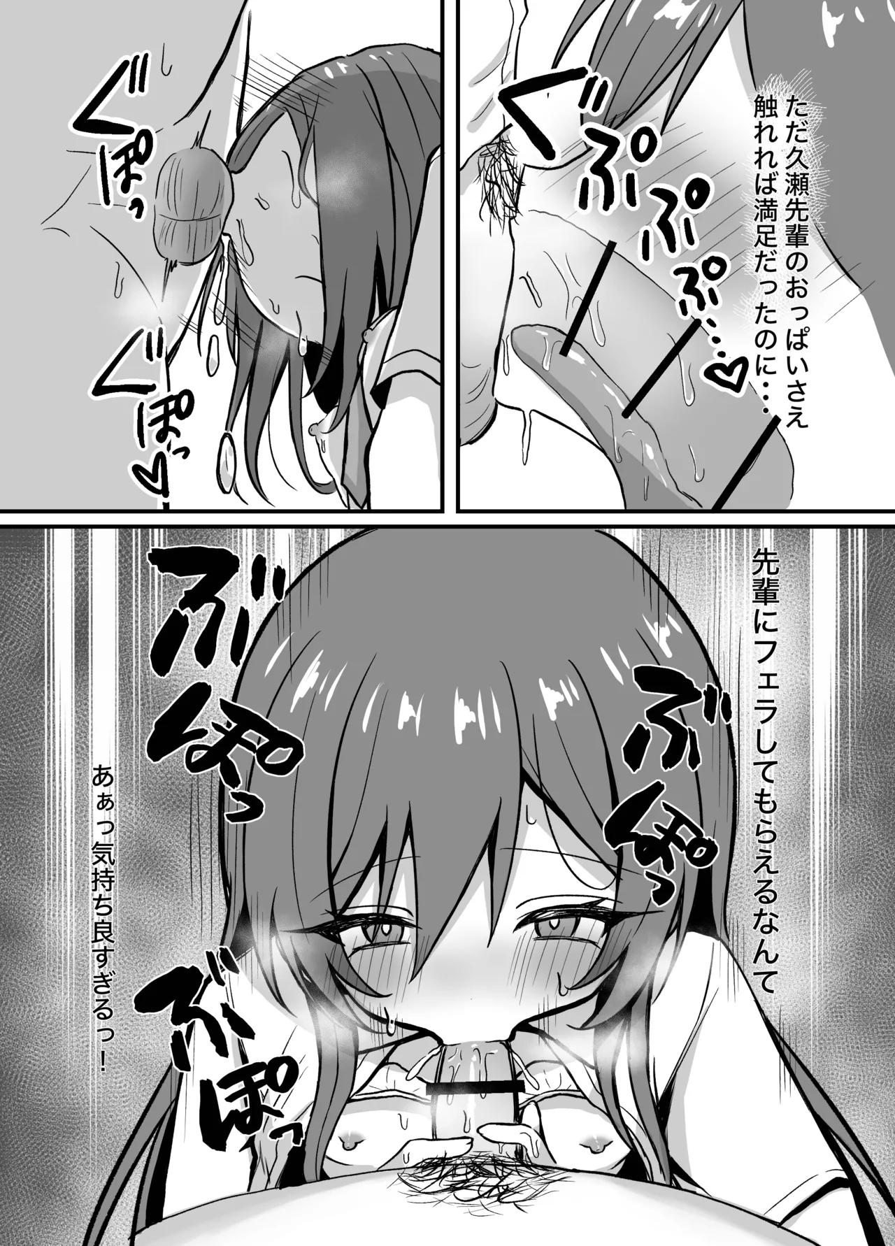 先輩とエレベーターに閉じ込められた結果 Page.20
