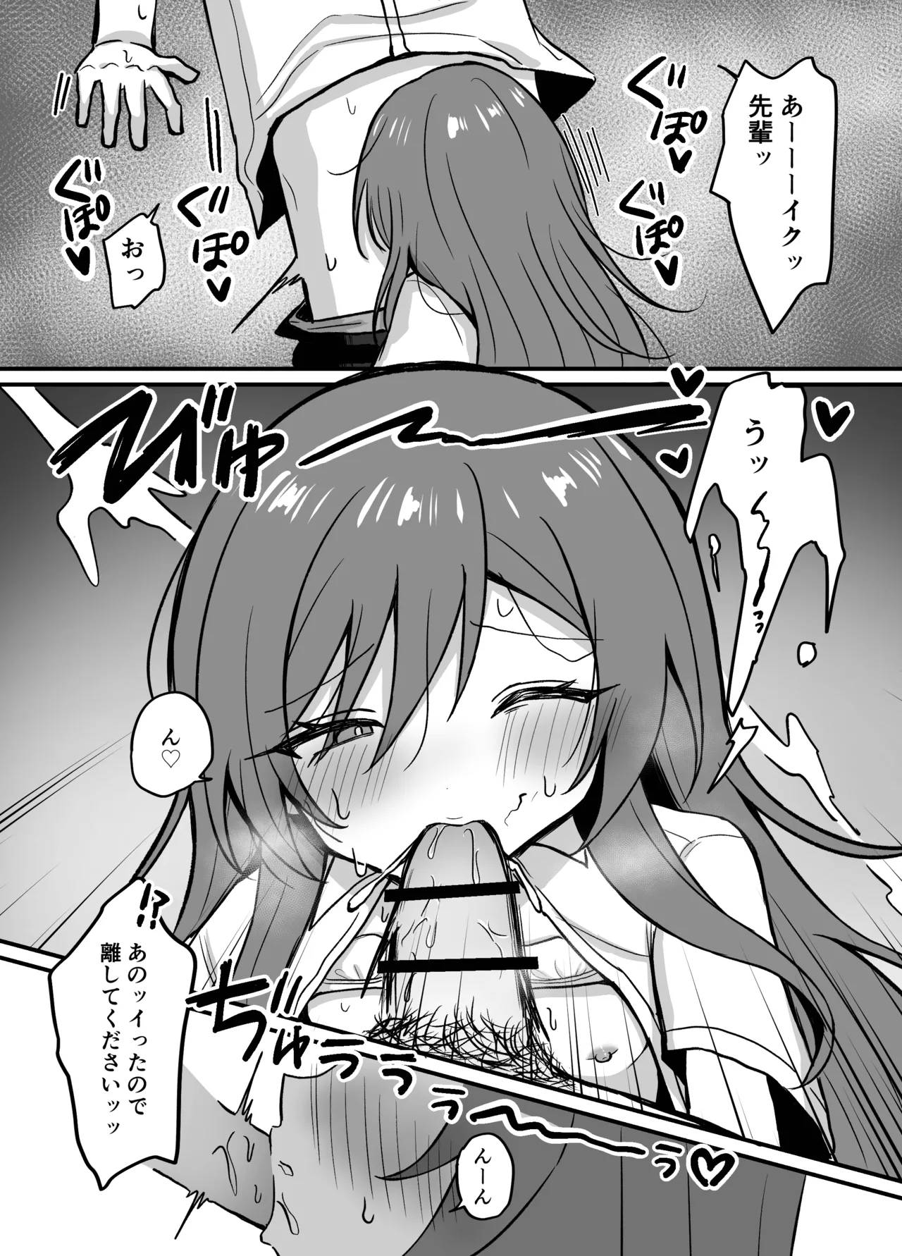 先輩とエレベーターに閉じ込められた結果 Page.21