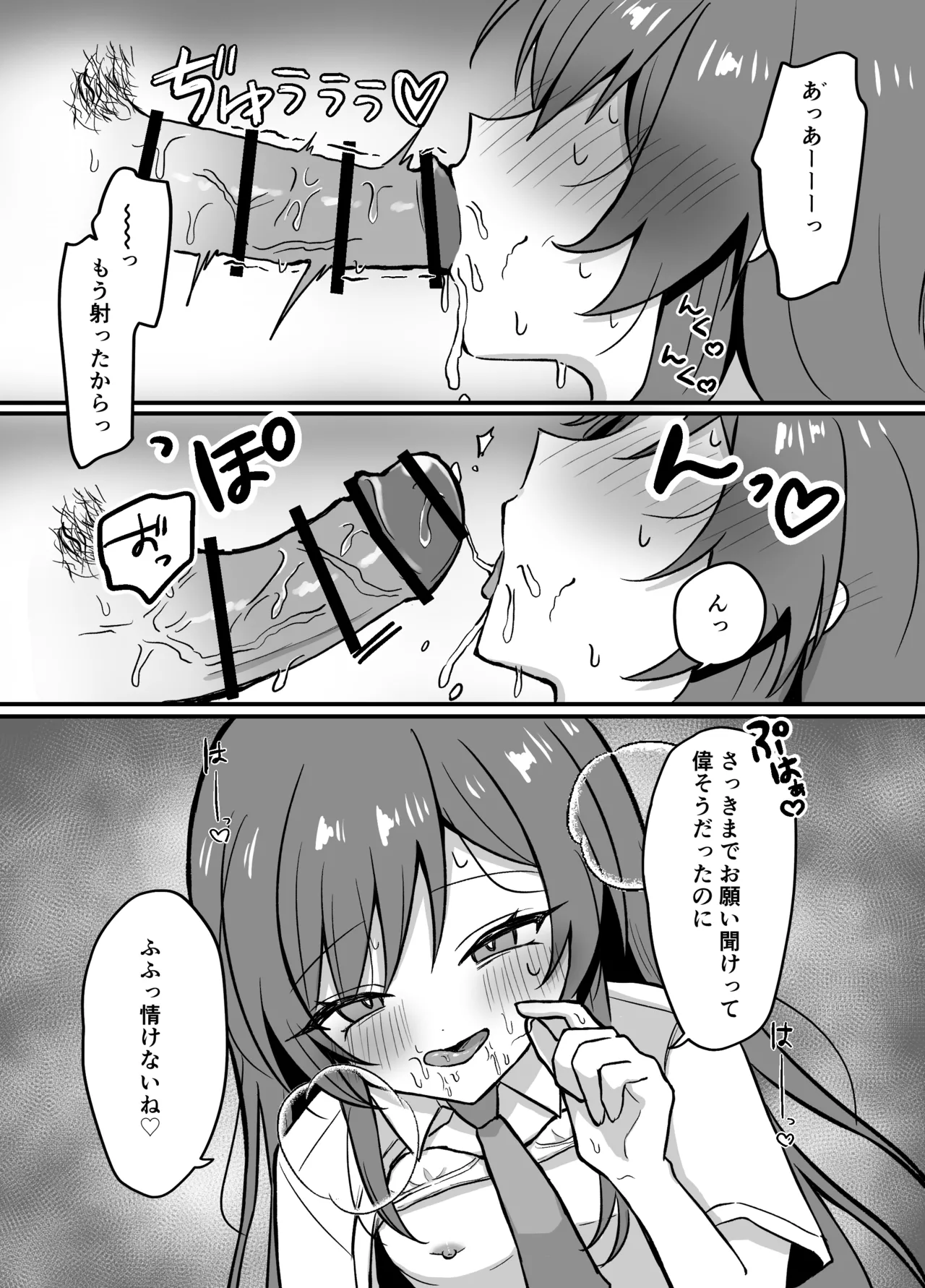 先輩とエレベーターに閉じ込められた結果 Page.22