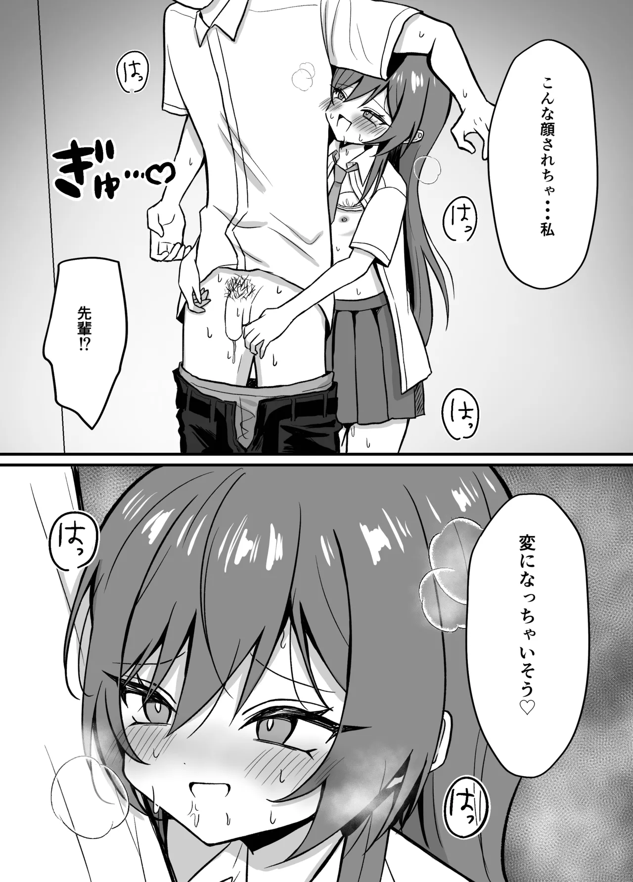 先輩とエレベーターに閉じ込められた結果 Page.23