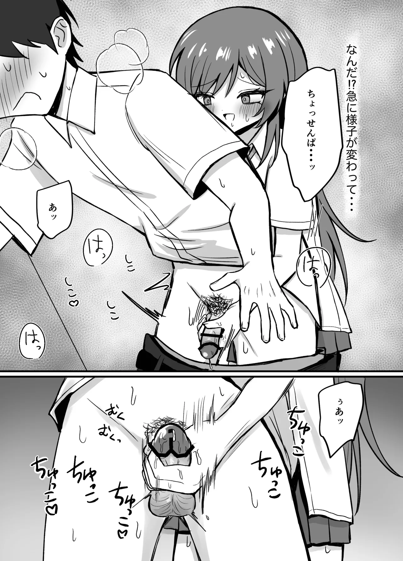 先輩とエレベーターに閉じ込められた結果 Page.24