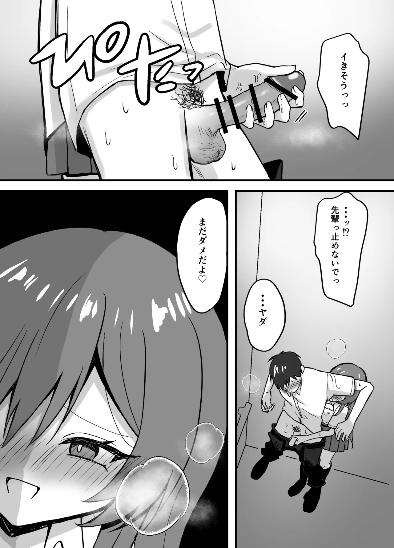 先輩とエレベーターに閉じ込められた結果 Page.25