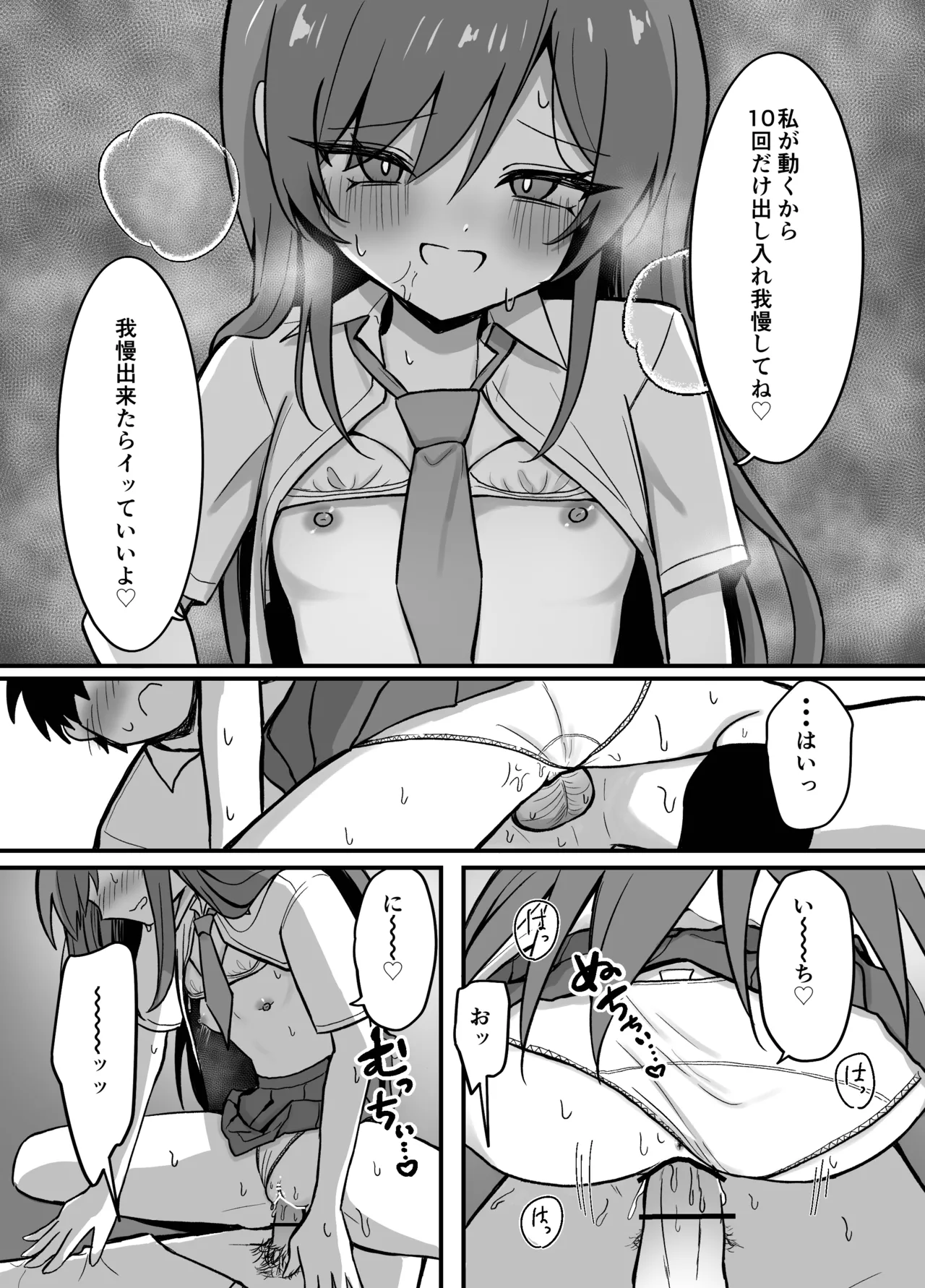 先輩とエレベーターに閉じ込められた結果 Page.29