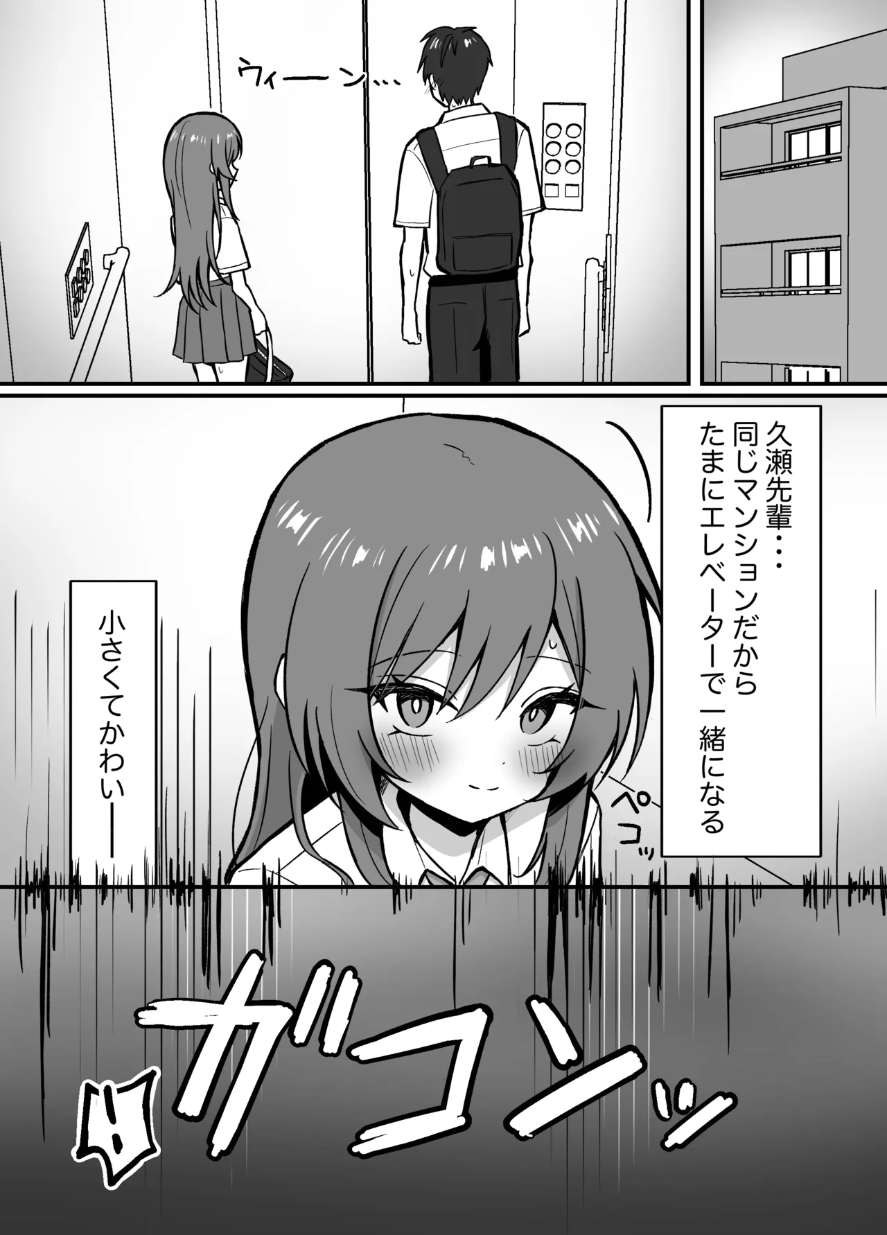 先輩とエレベーターに閉じ込められた結果 Page.3