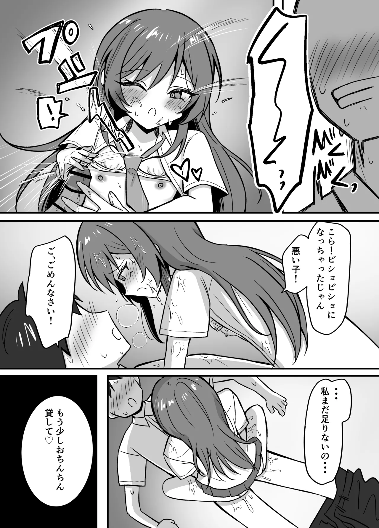先輩とエレベーターに閉じ込められた結果 Page.32