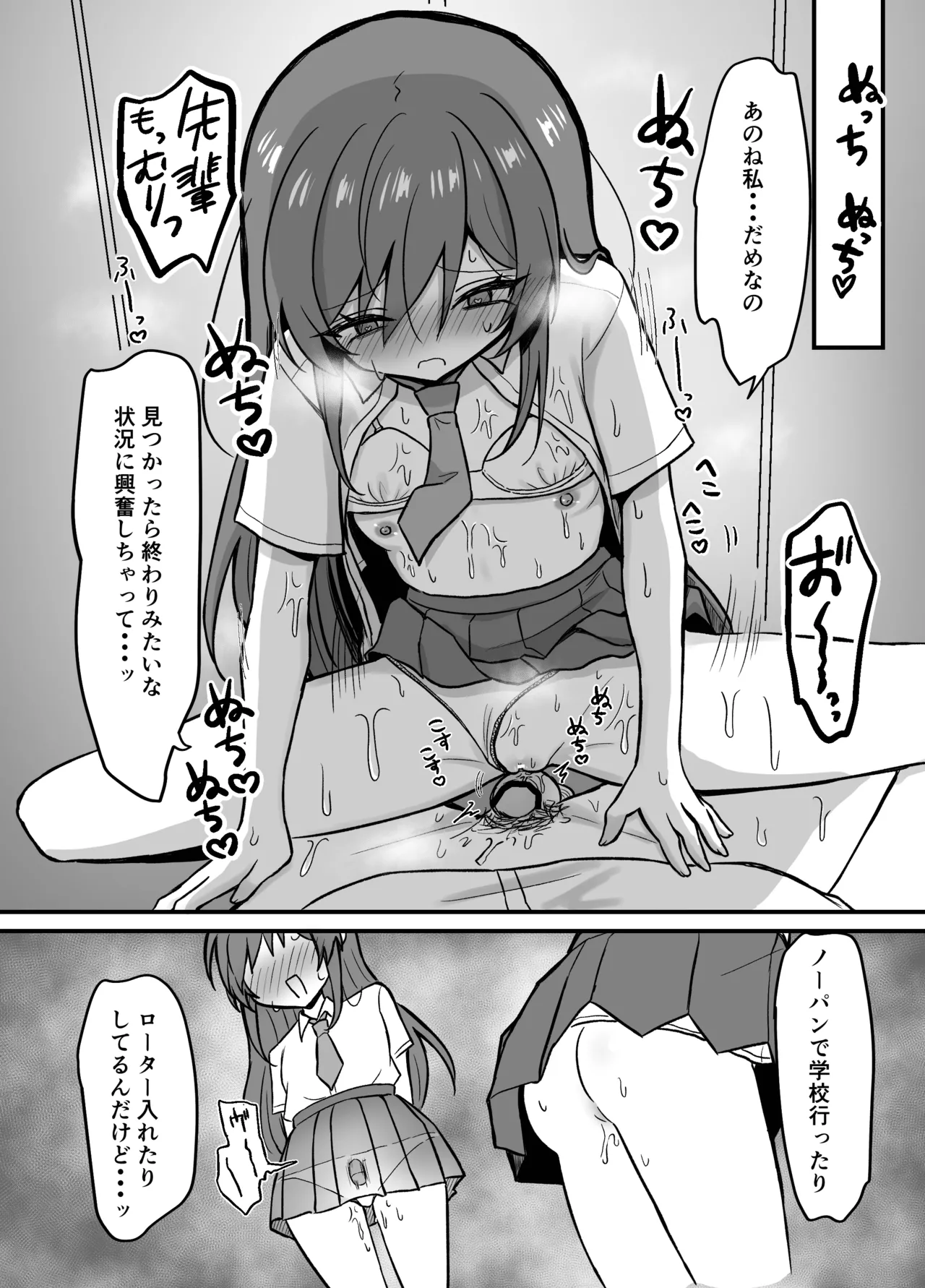 先輩とエレベーターに閉じ込められた結果 Page.33