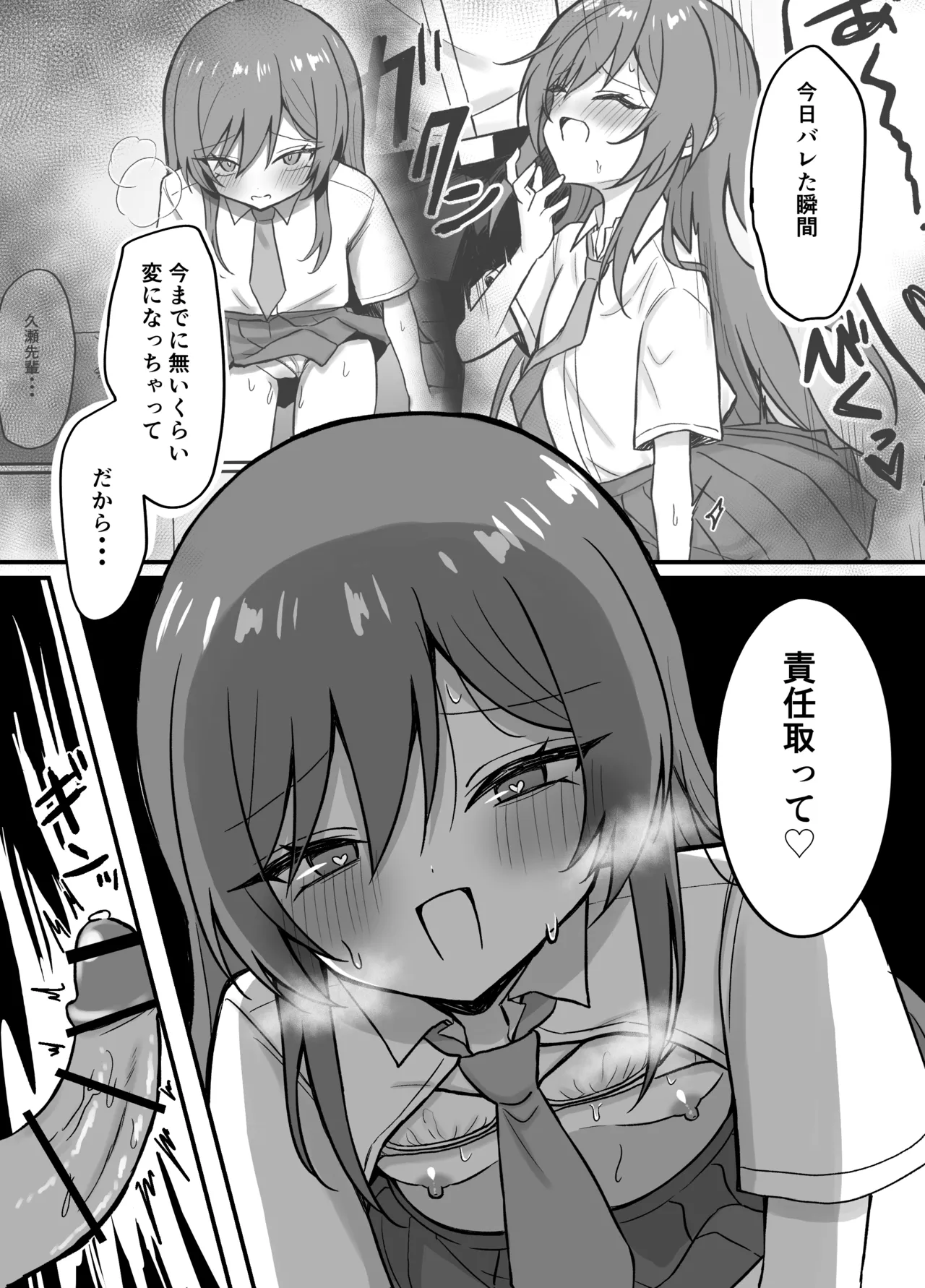 先輩とエレベーターに閉じ込められた結果 Page.34