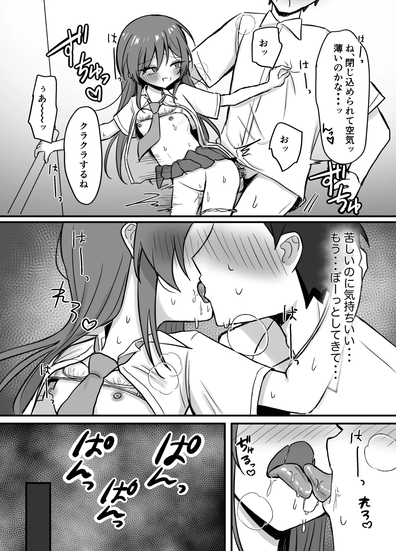 先輩とエレベーターに閉じ込められた結果 Page.36