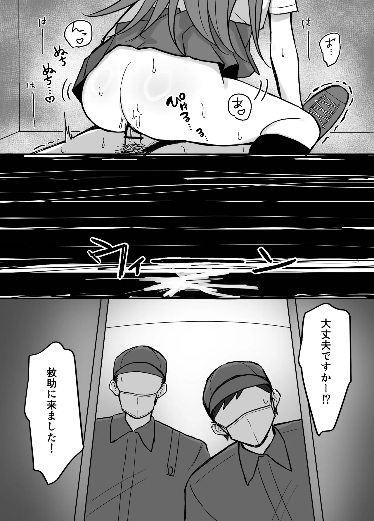 先輩とエレベーターに閉じ込められた結果 Page.37