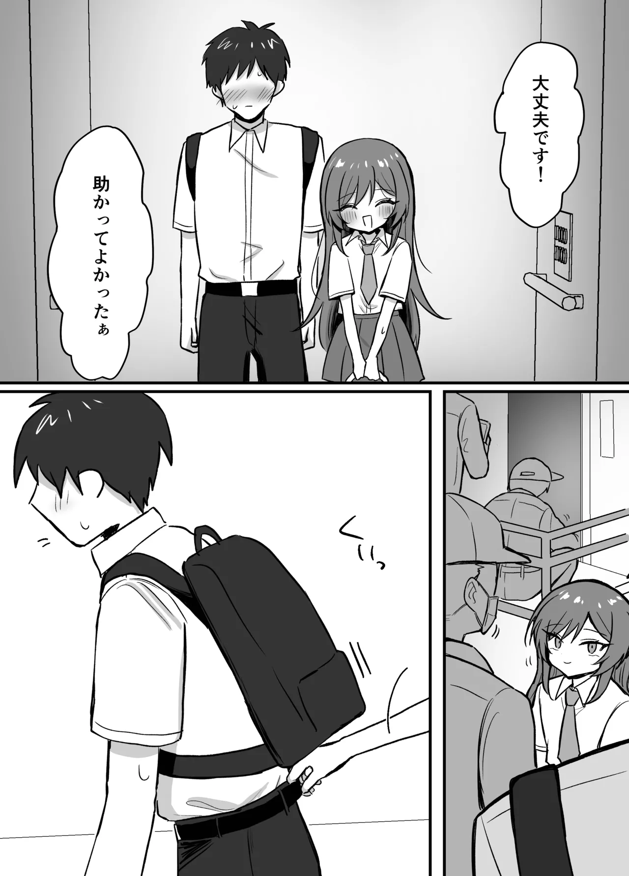 先輩とエレベーターに閉じ込められた結果 Page.38