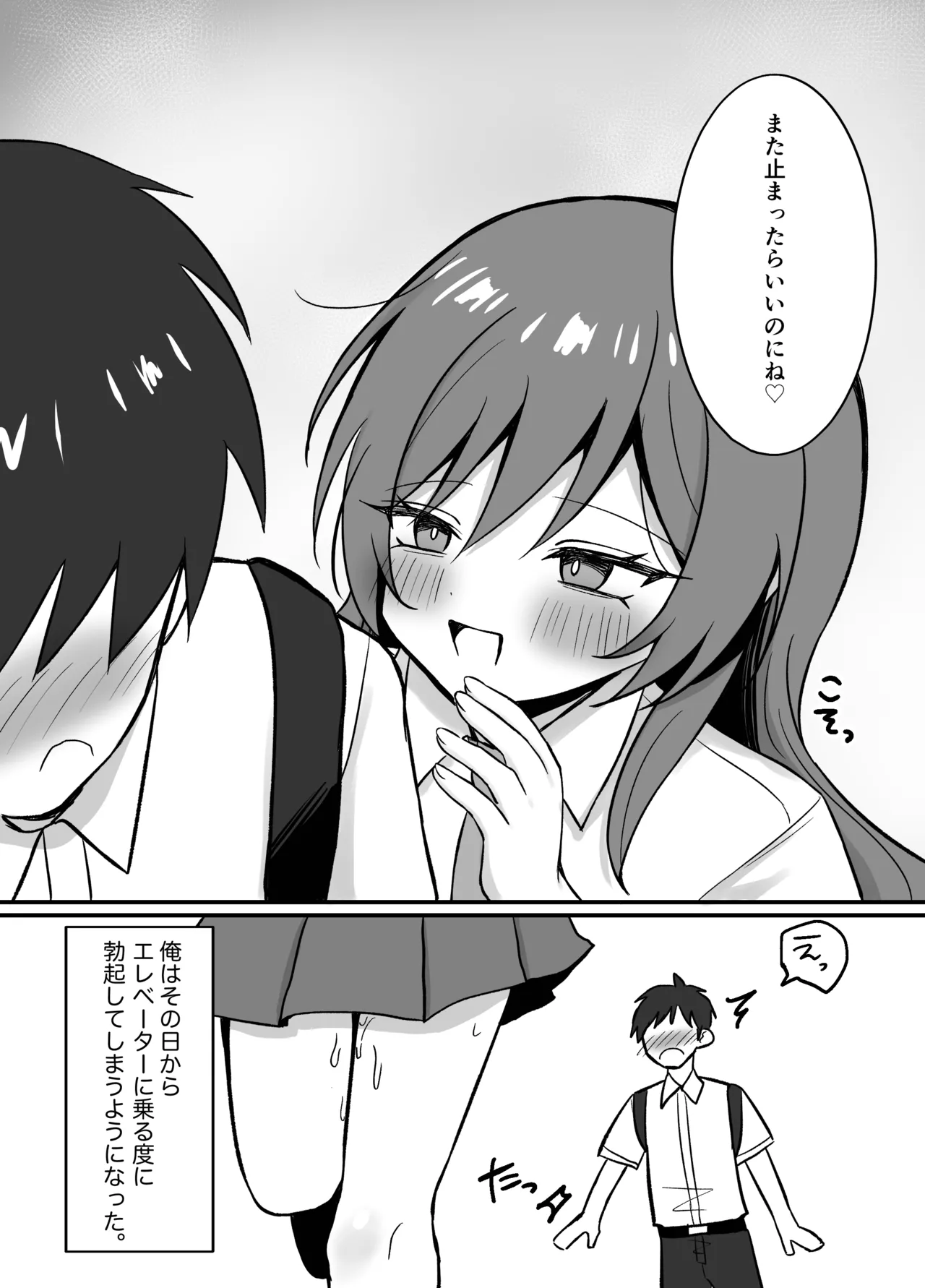 先輩とエレベーターに閉じ込められた結果 Page.39