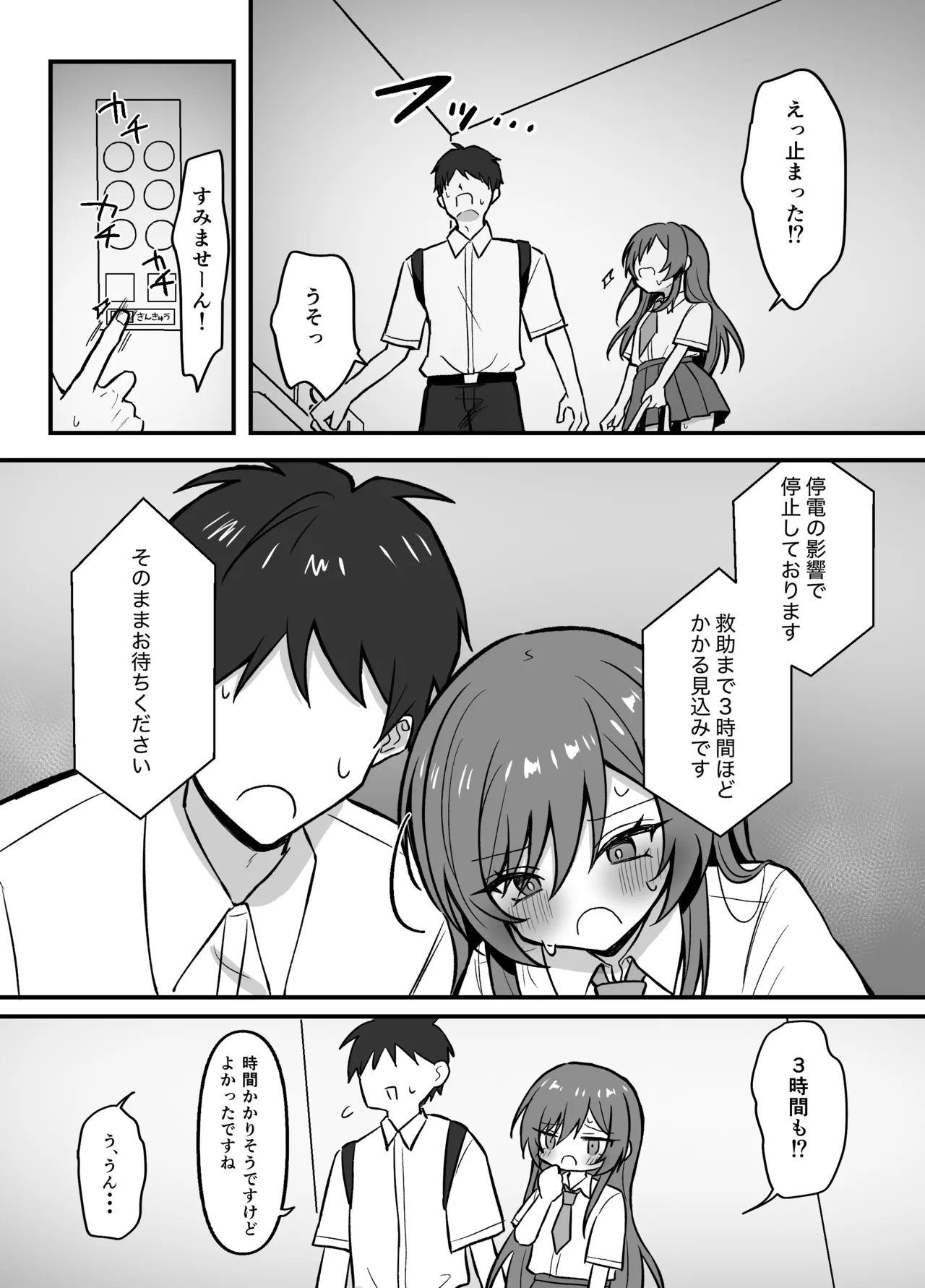 先輩とエレベーターに閉じ込められた結果 Page.4