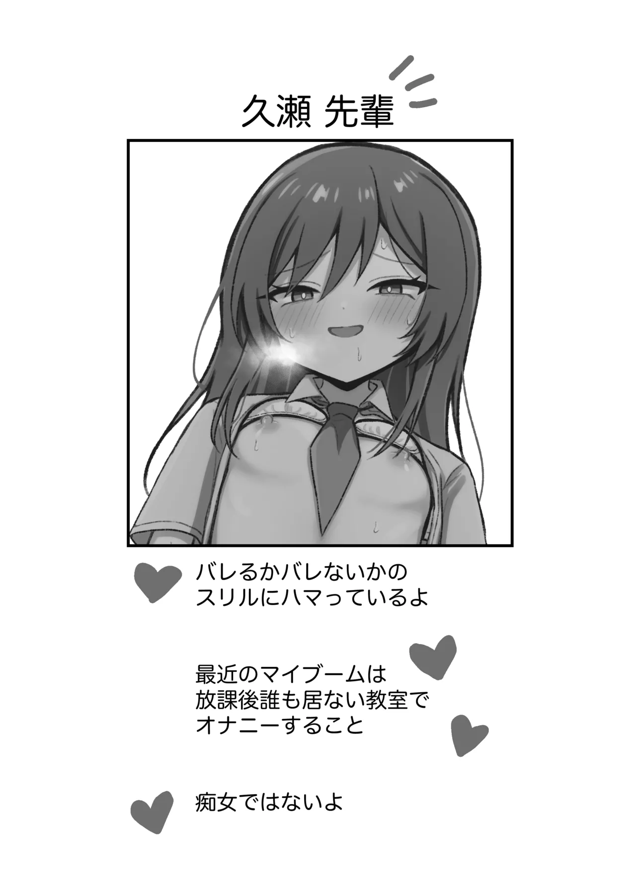 先輩とエレベーターに閉じ込められた結果 Page.40