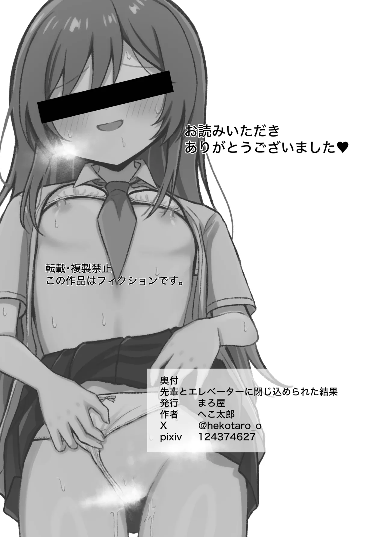 先輩とエレベーターに閉じ込められた結果 Page.41
