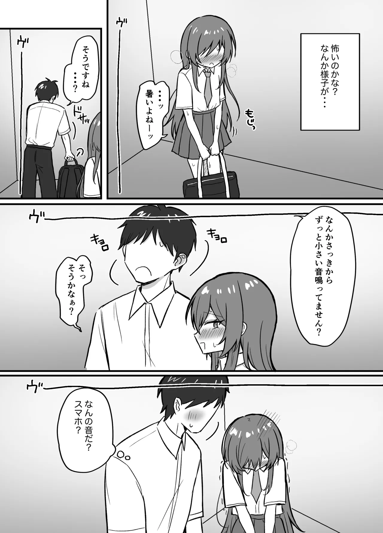 先輩とエレベーターに閉じ込められた結果 Page.5