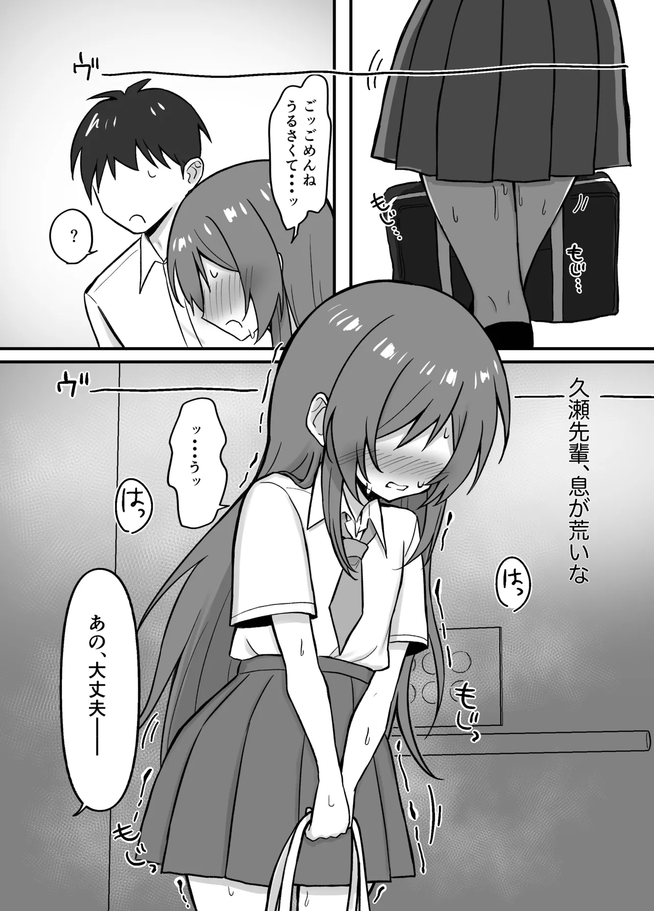 先輩とエレベーターに閉じ込められた結果 Page.6