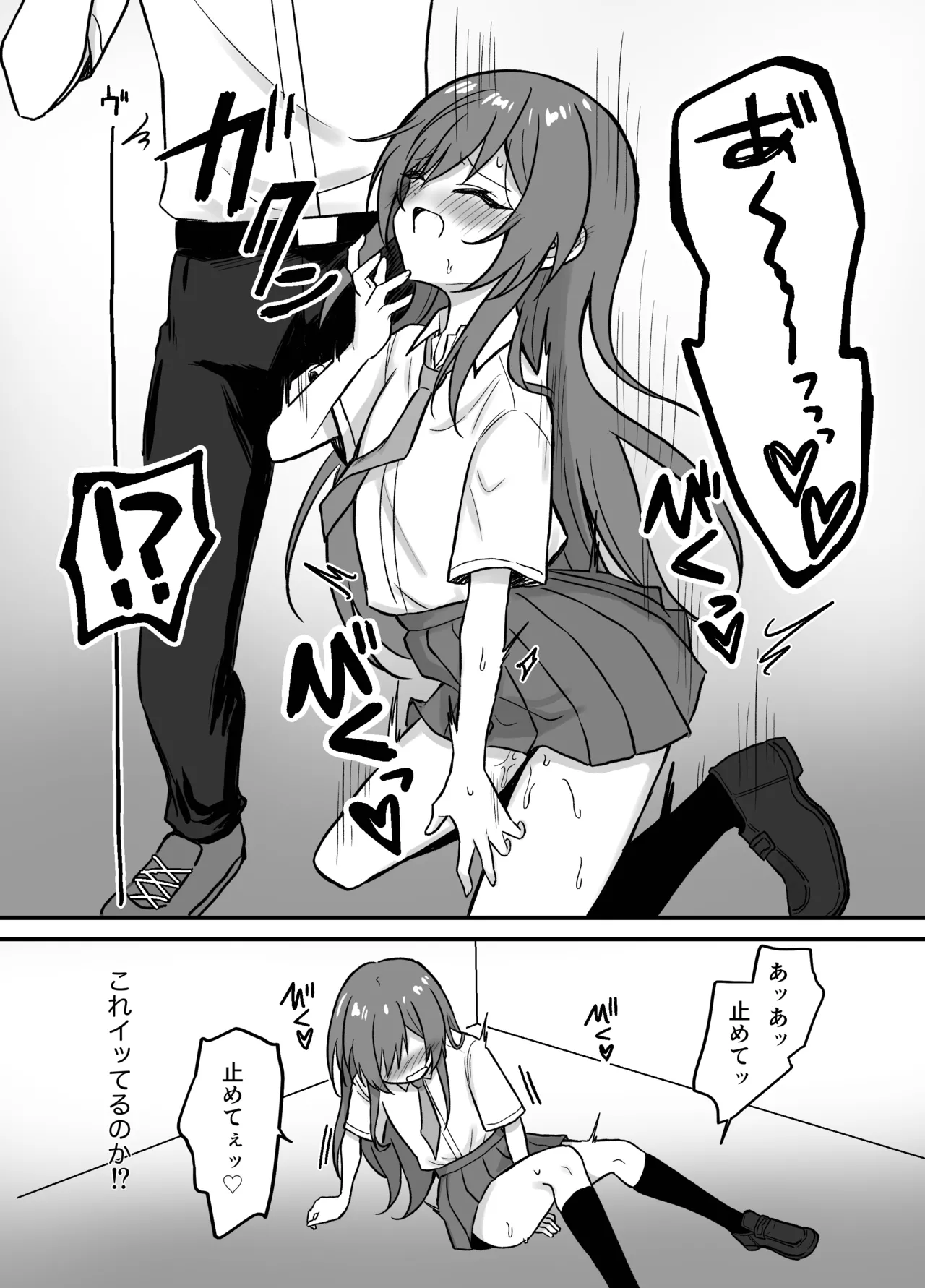 先輩とエレベーターに閉じ込められた結果 Page.7