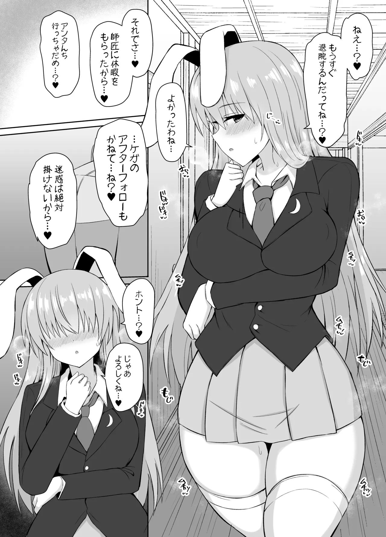 発情兎は負けられない Page.20