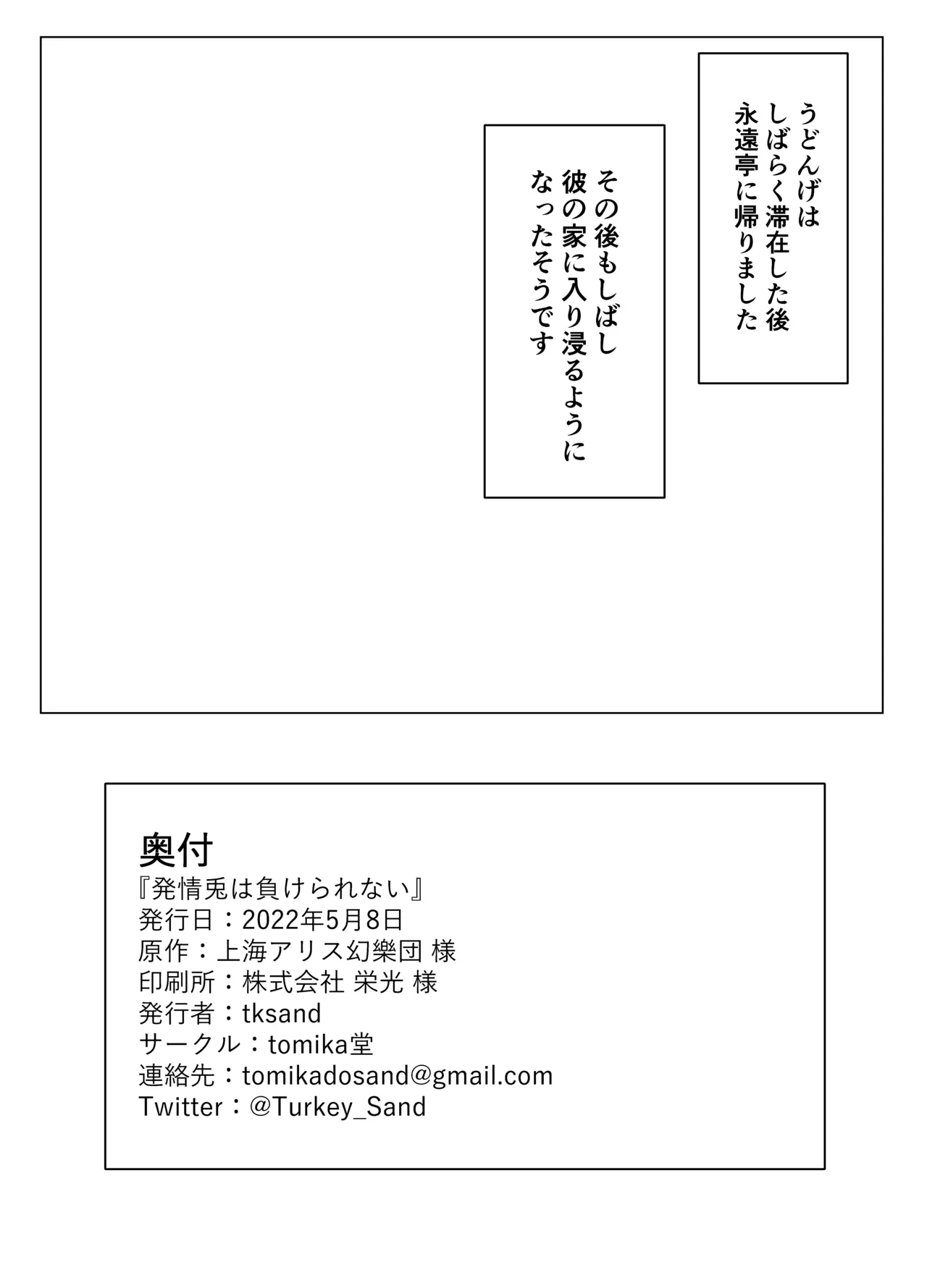 発情兎は負けられない Page.26