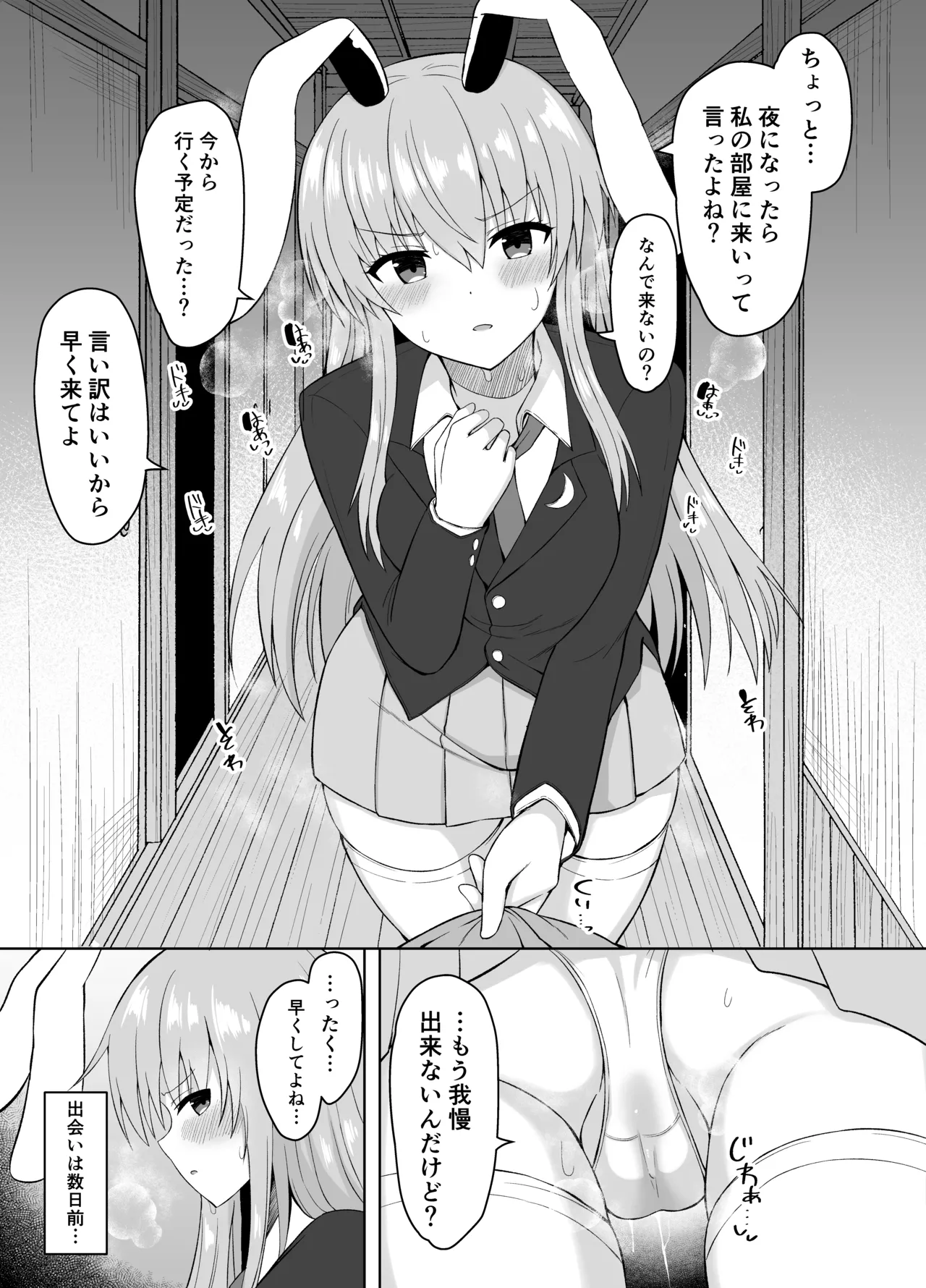 発情兎は負けられない Page.3
