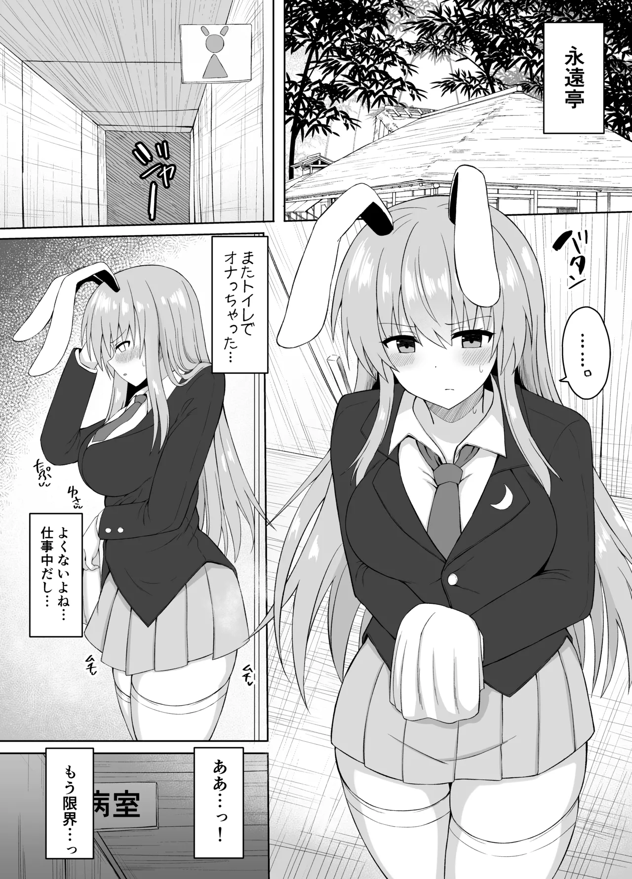 発情兎は負けられない Page.4