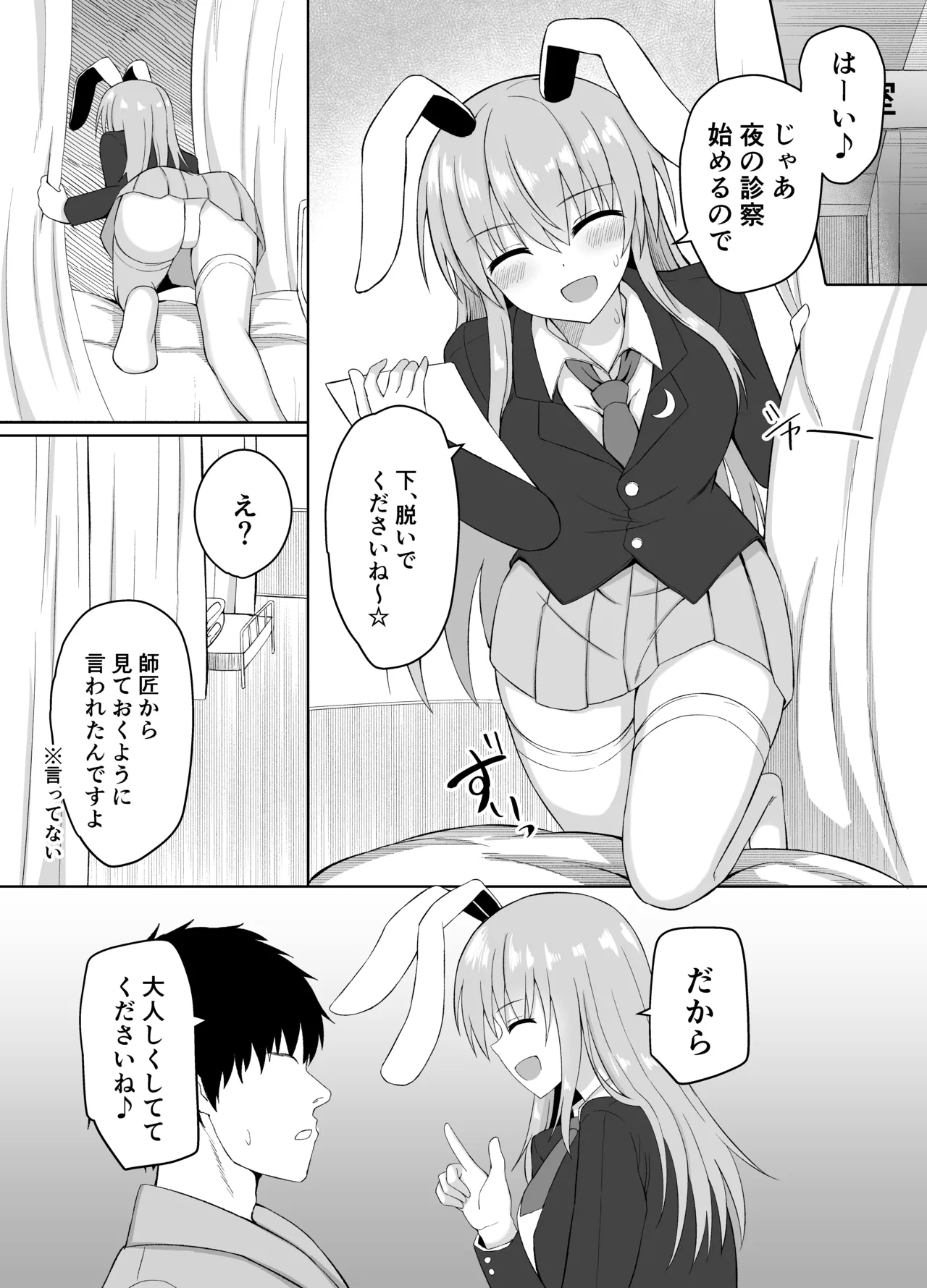 発情兎は負けられない Page.5