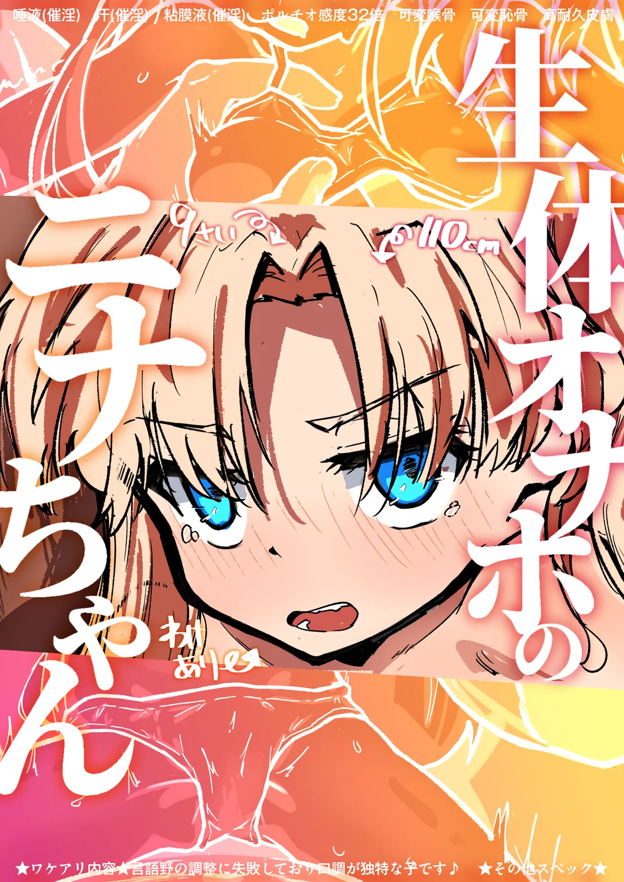 生体オナホのニナちゃん♡
