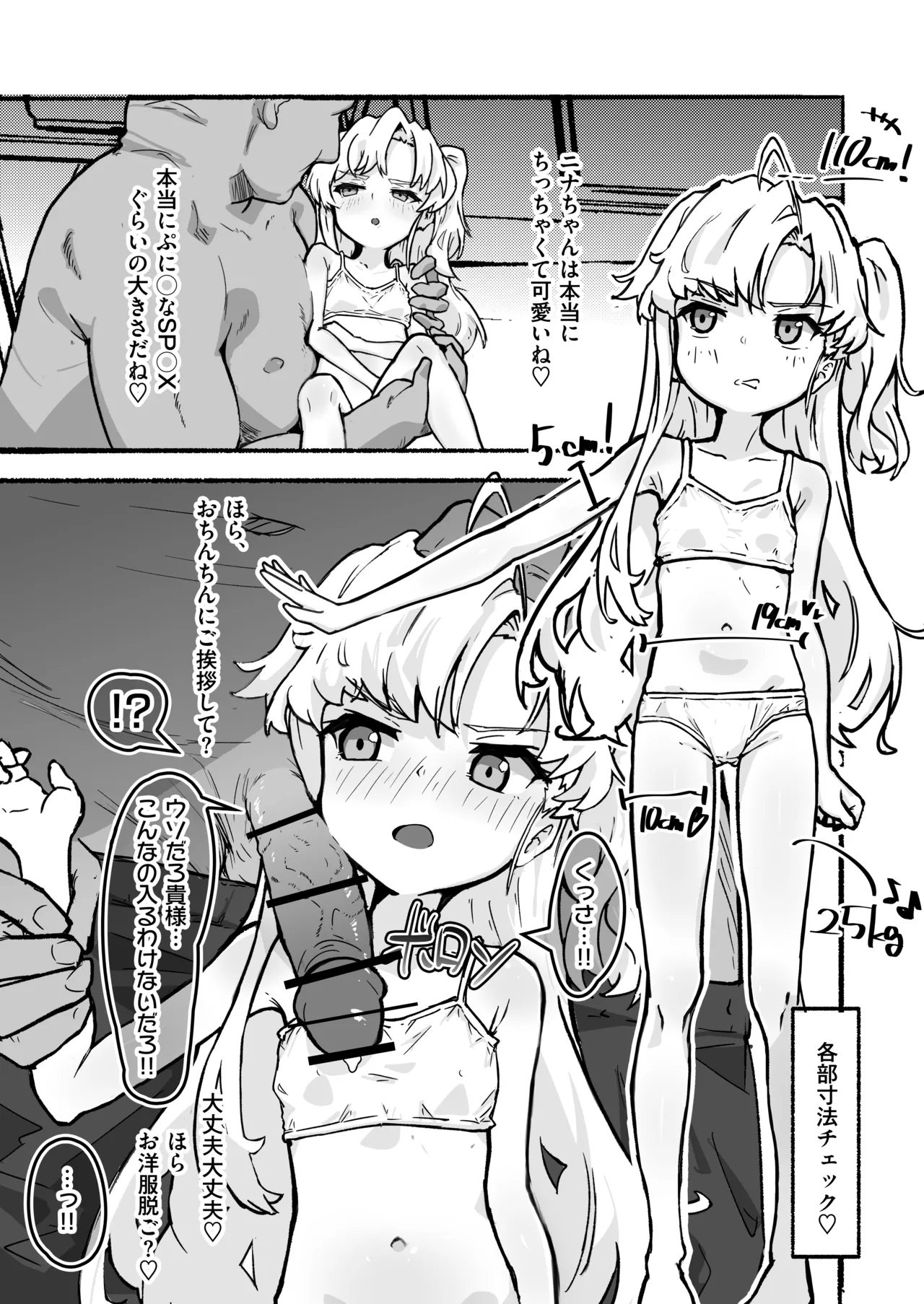 生体オナホのニナちゃん♡ Page.10