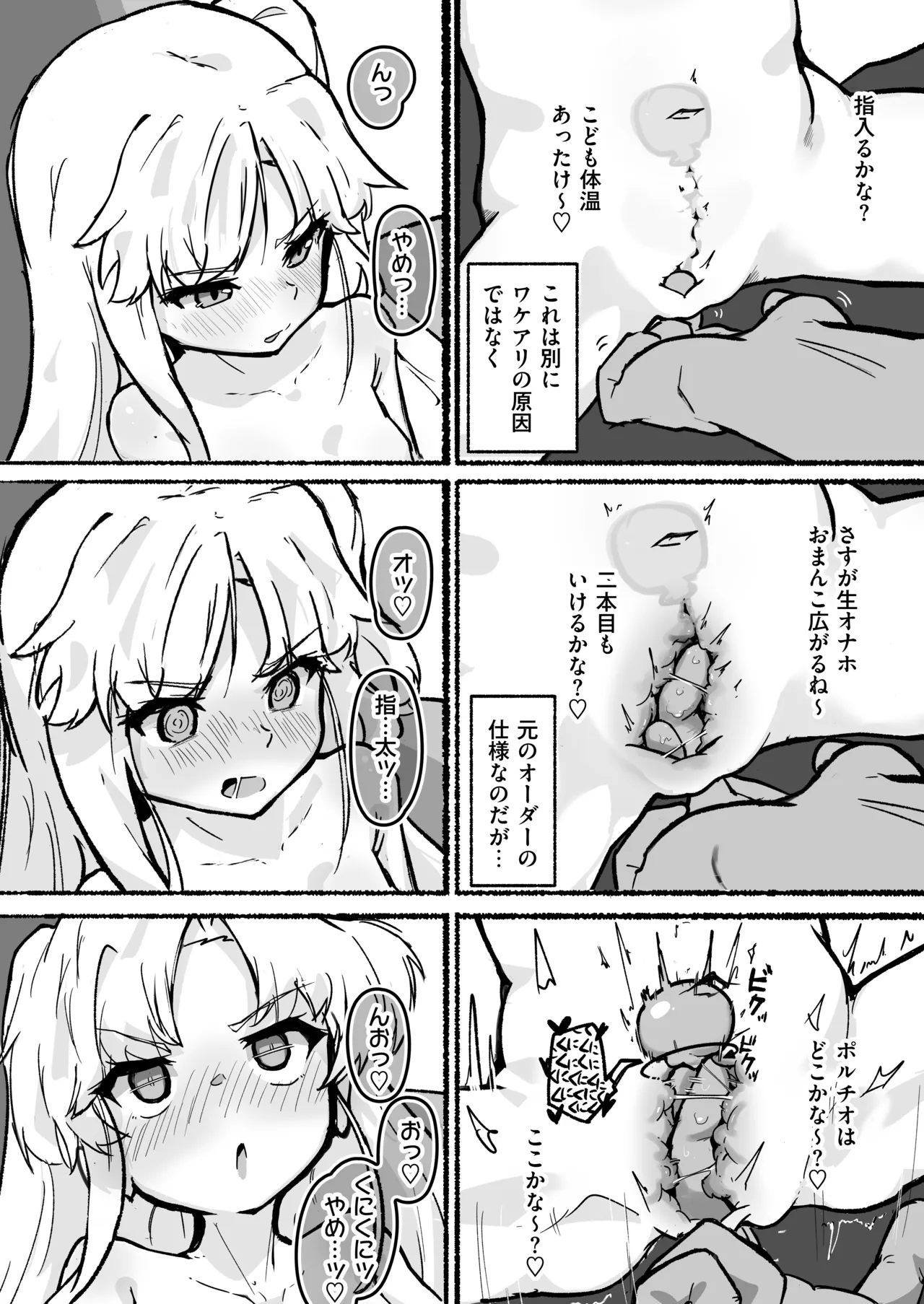 生体オナホのニナちゃん♡ Page.13