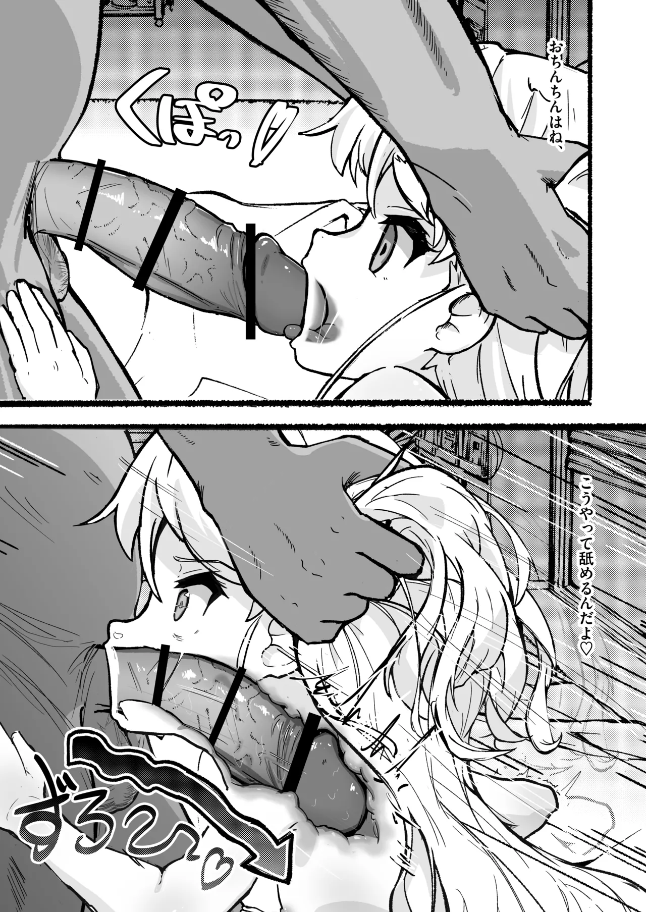生体オナホのニナちゃん♡ Page.17