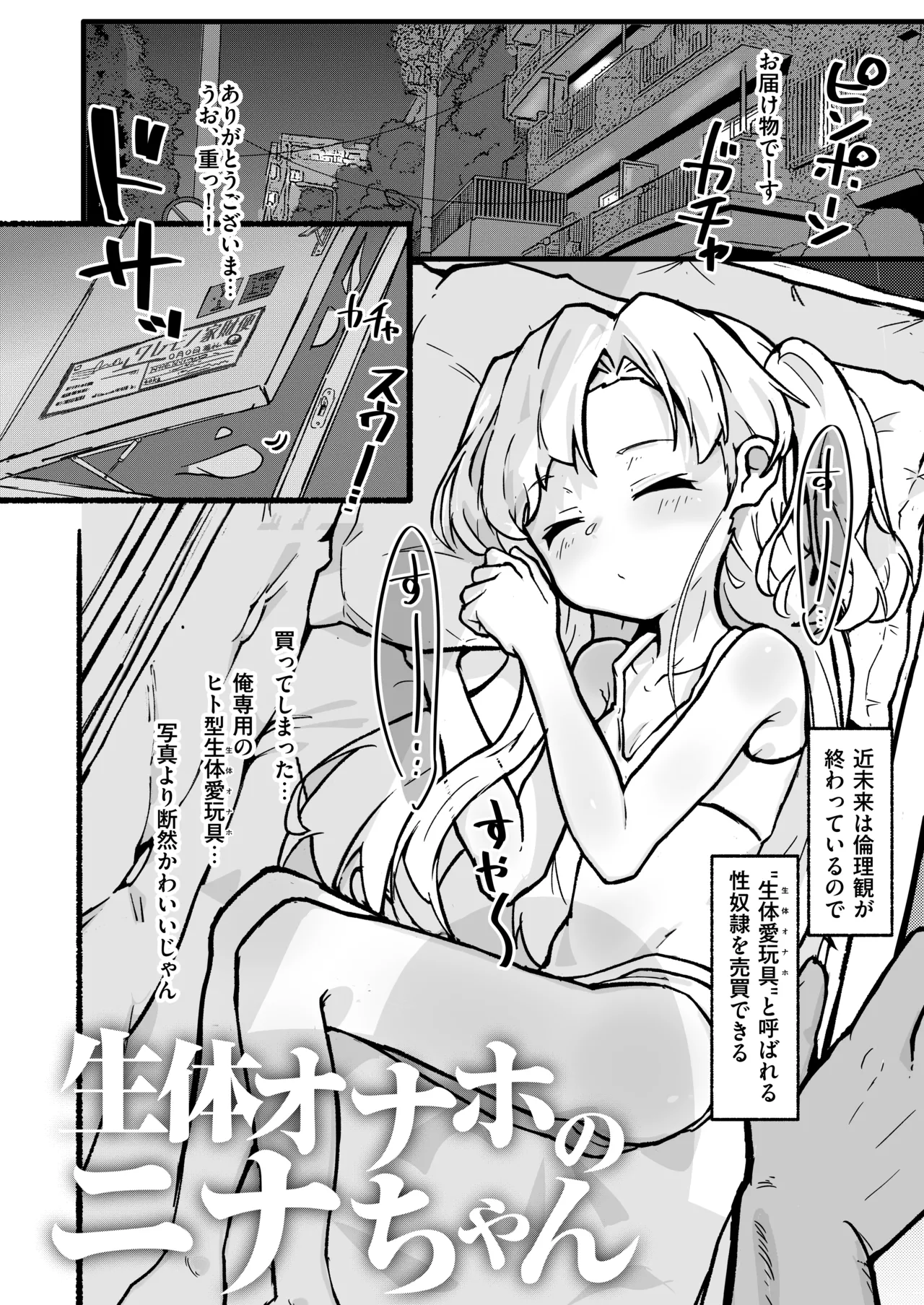 生体オナホのニナちゃん♡ Page.2