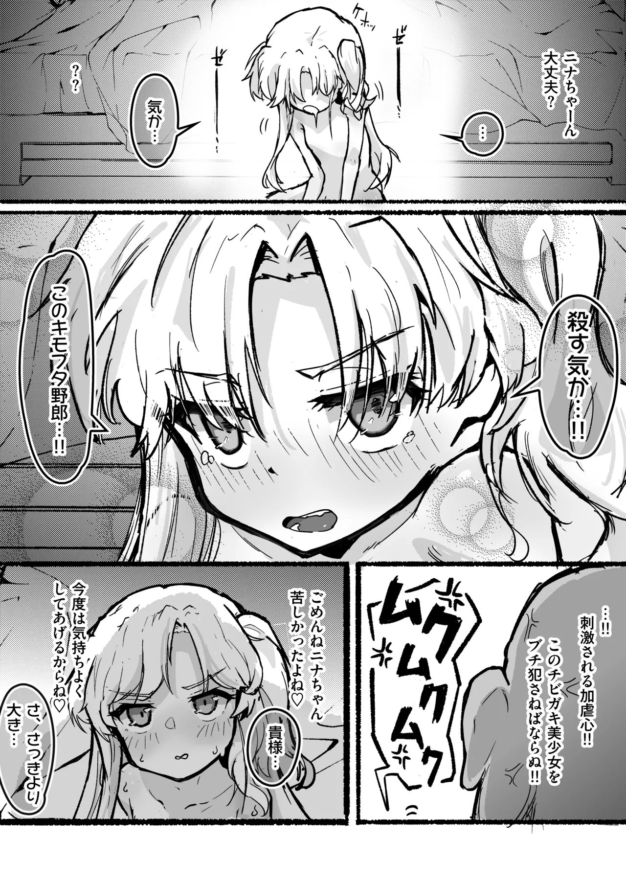 生体オナホのニナちゃん♡ Page.21
