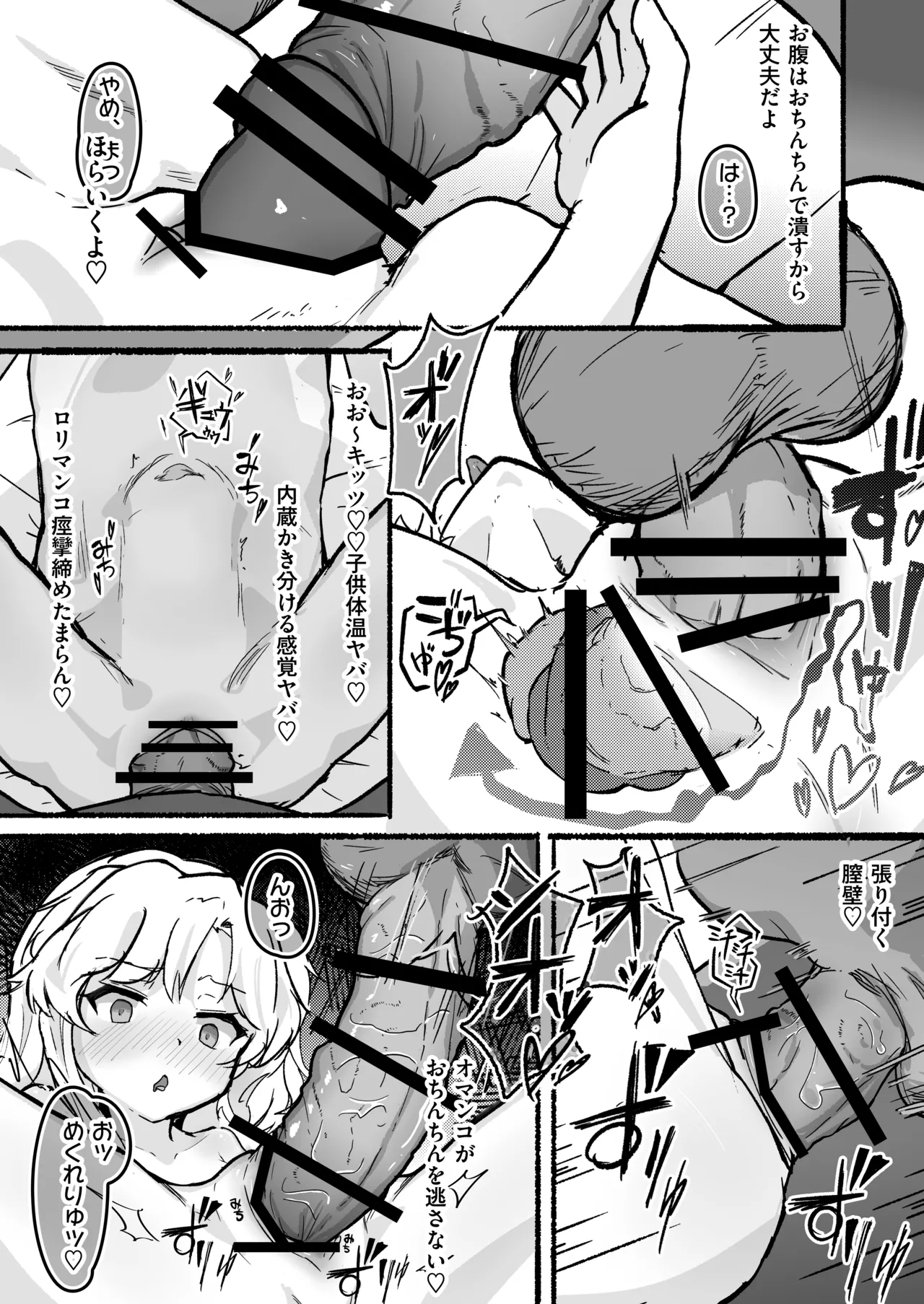 生体オナホのニナちゃん♡ Page.23