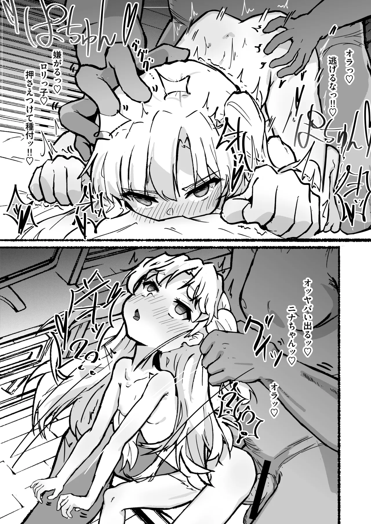 生体オナホのニナちゃん♡ Page.33