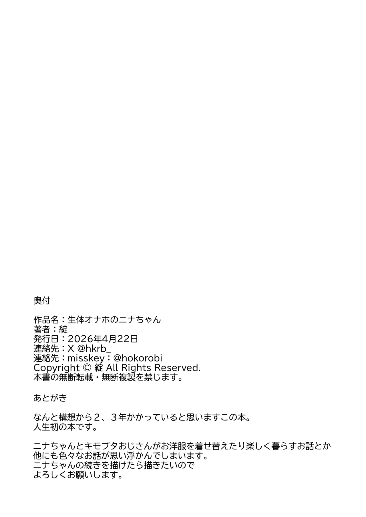 生体オナホのニナちゃん♡ Page.38
