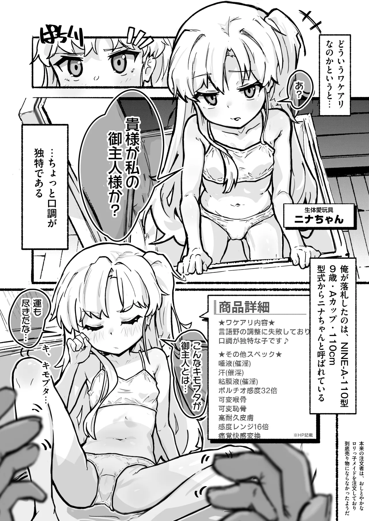 生体オナホのニナちゃん♡ Page.4