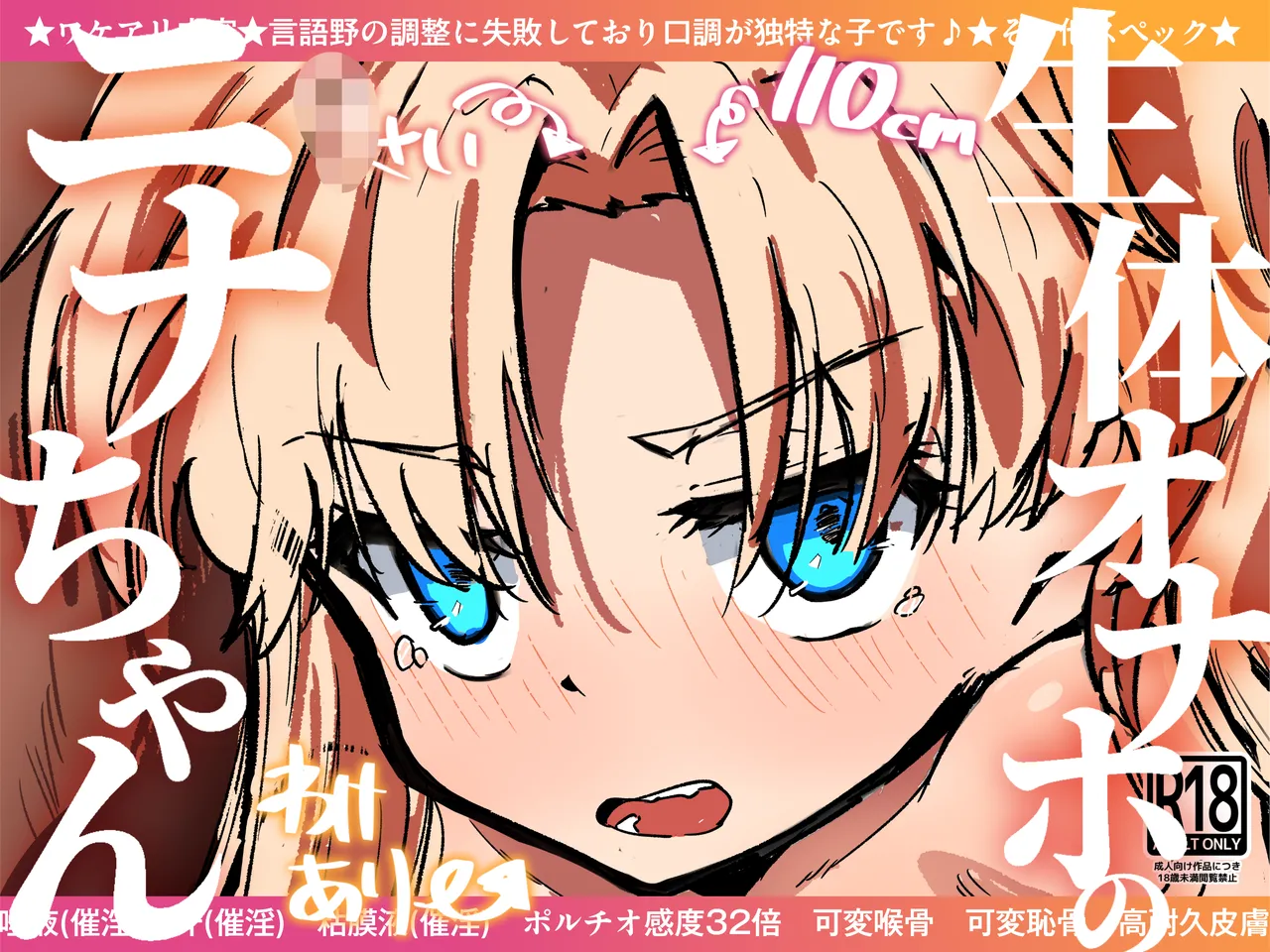 生体オナホのニナちゃん♡ Page.40