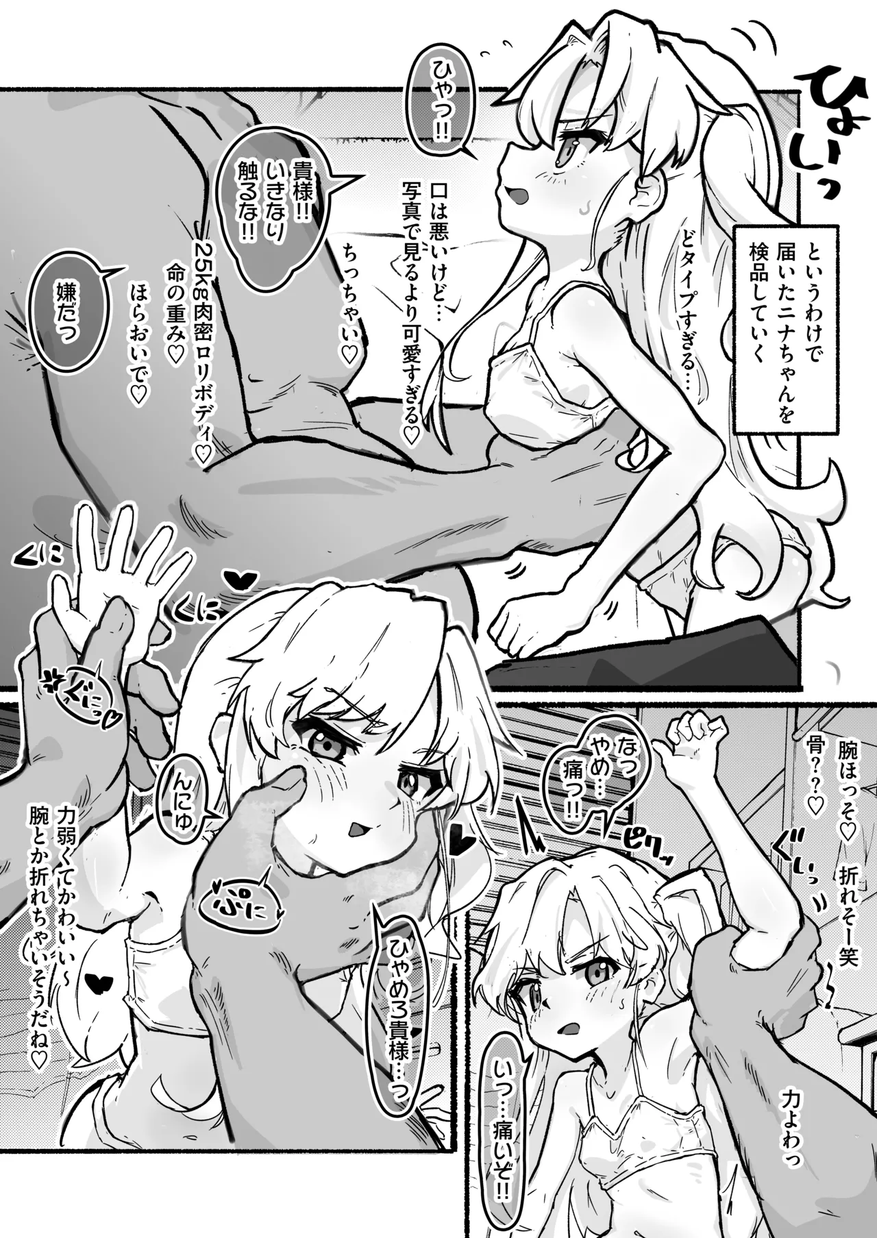 生体オナホのニナちゃん♡ Page.5