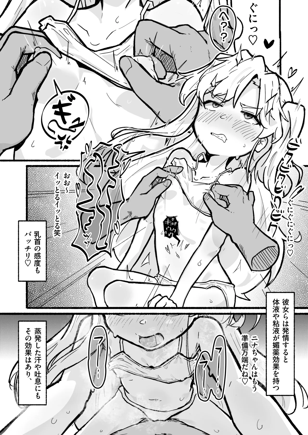 生体オナホのニナちゃん♡ Page.7
