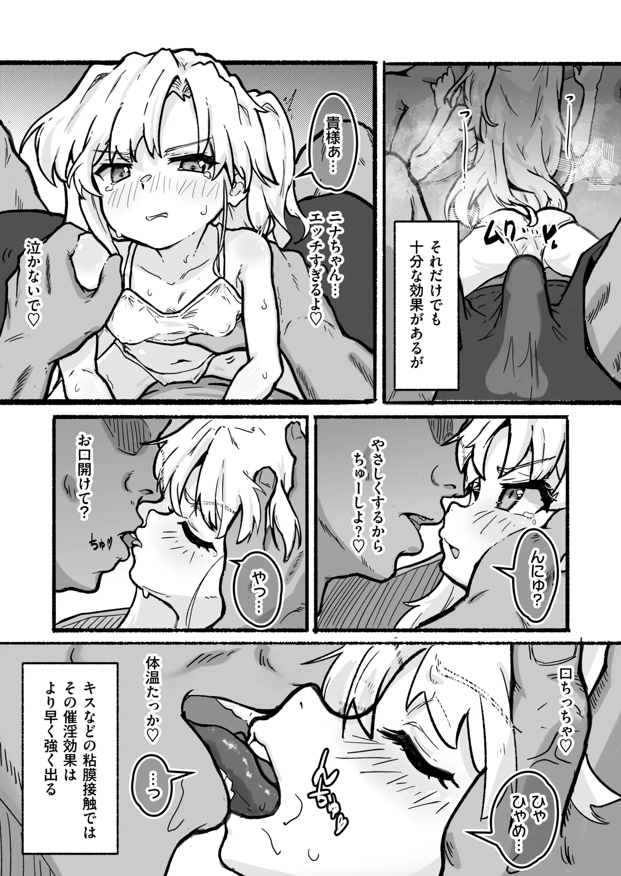 生体オナホのニナちゃん♡ Page.8