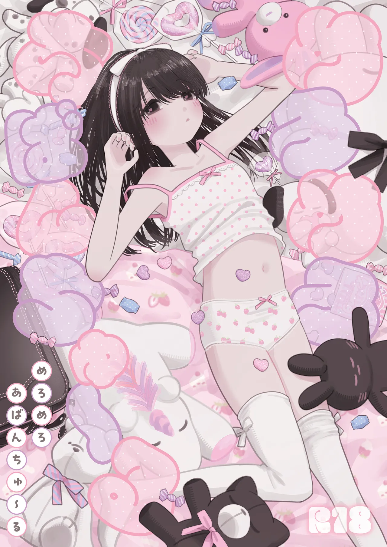 めろめろあばんちゅ〜る