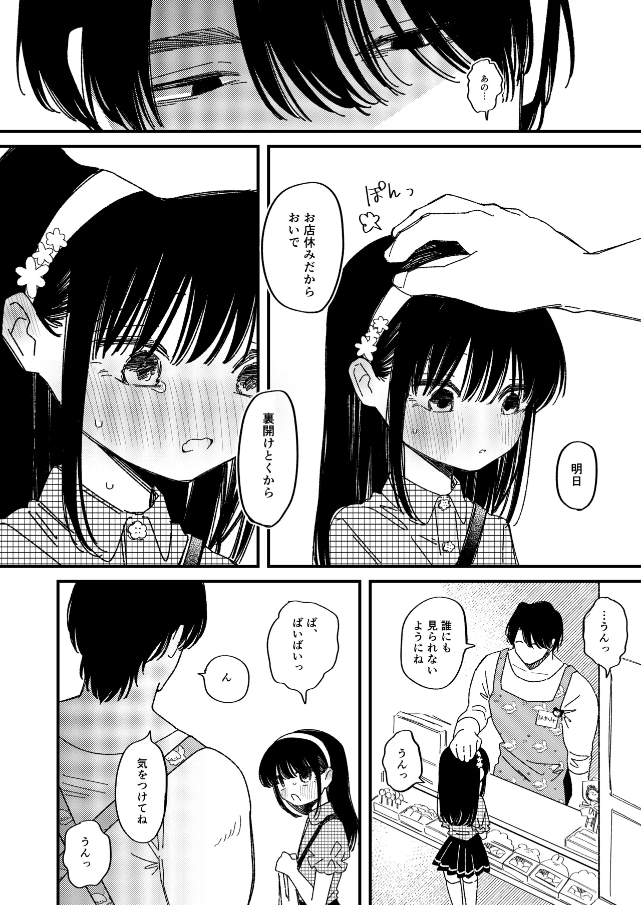 めろめろあばんちゅ〜る Page.10