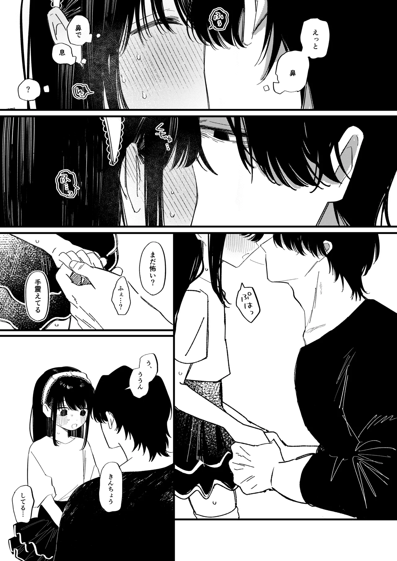 めろめろあばんちゅ〜る Page.13