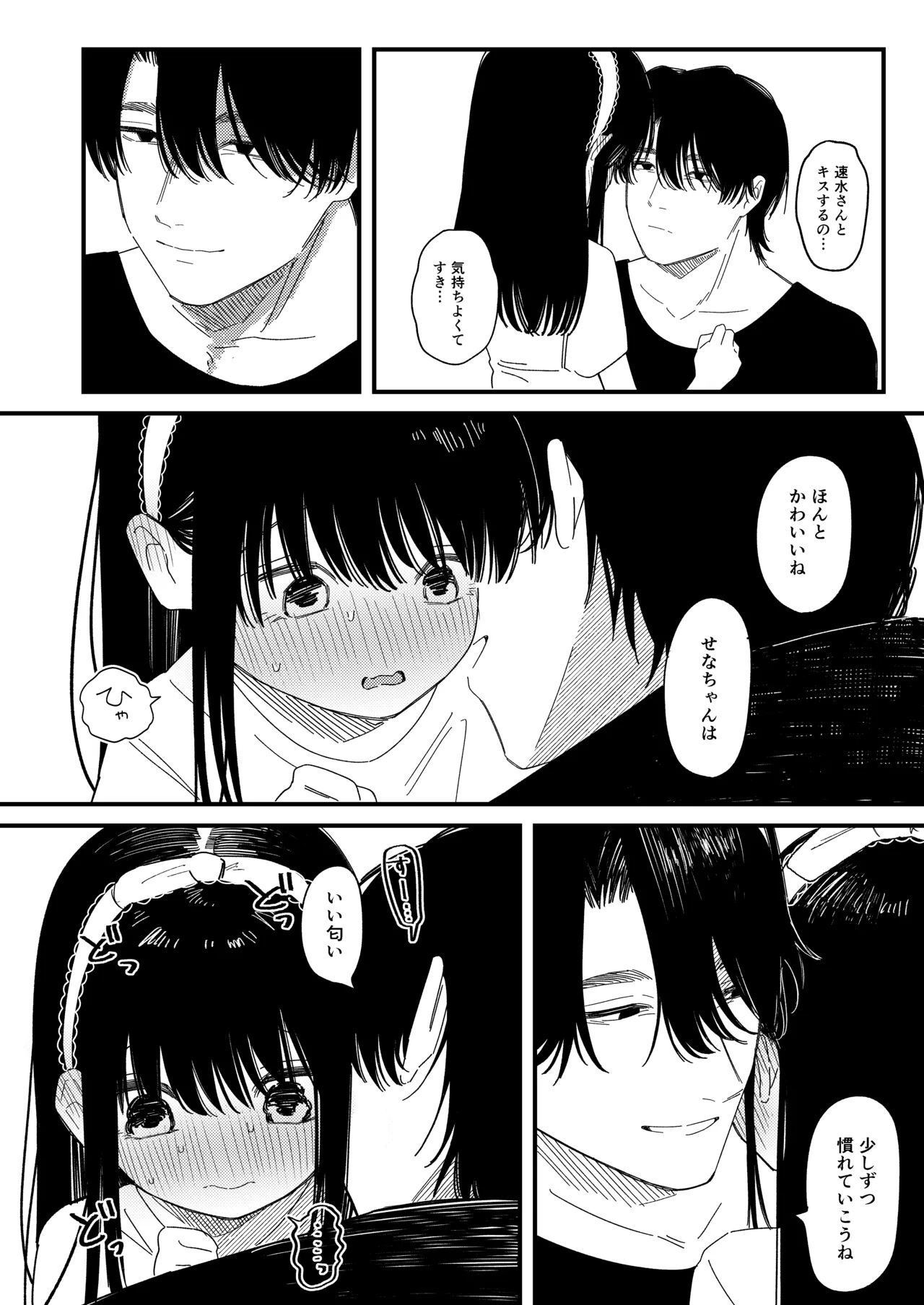 めろめろあばんちゅ〜る Page.14