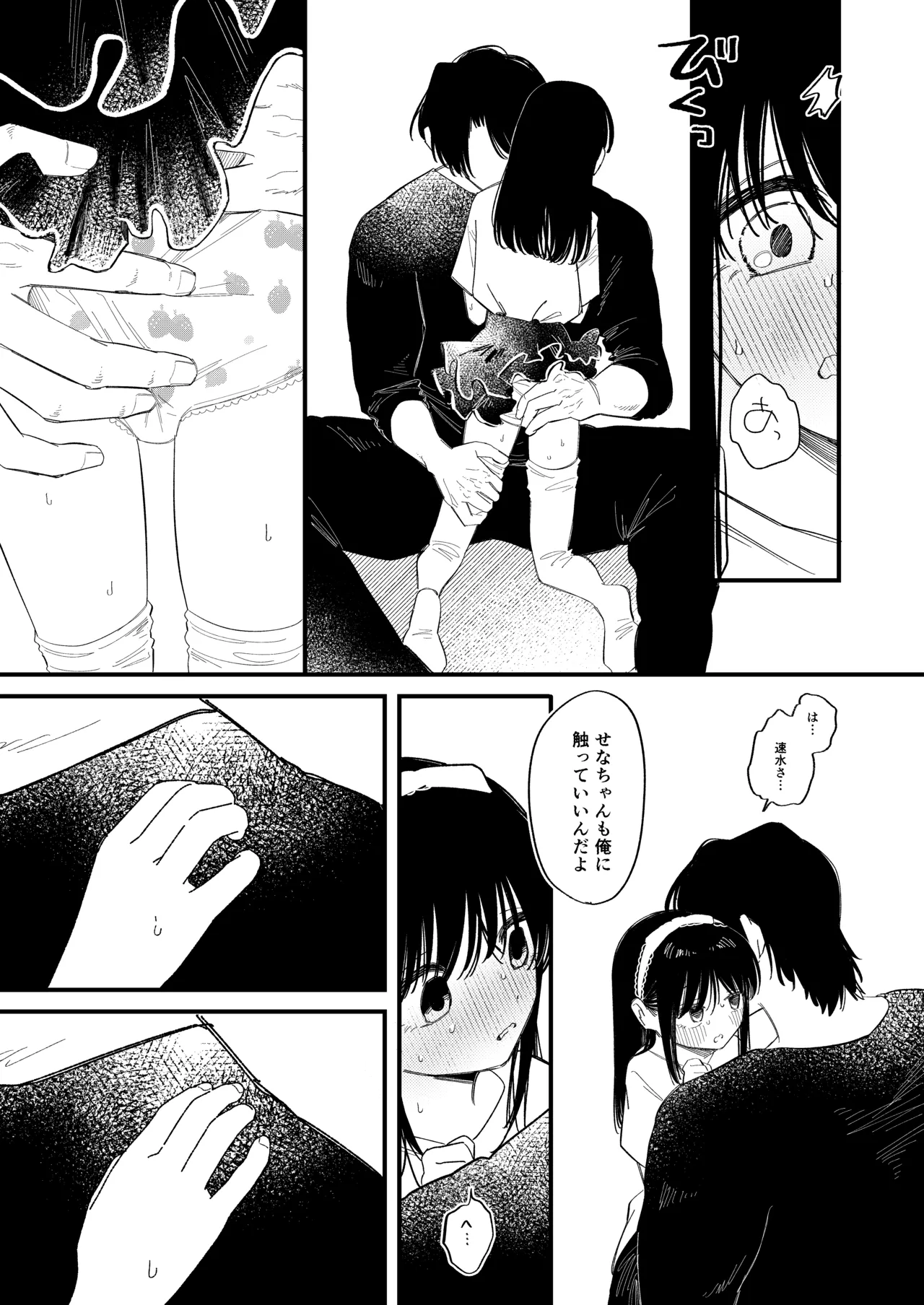 めろめろあばんちゅ〜る Page.15